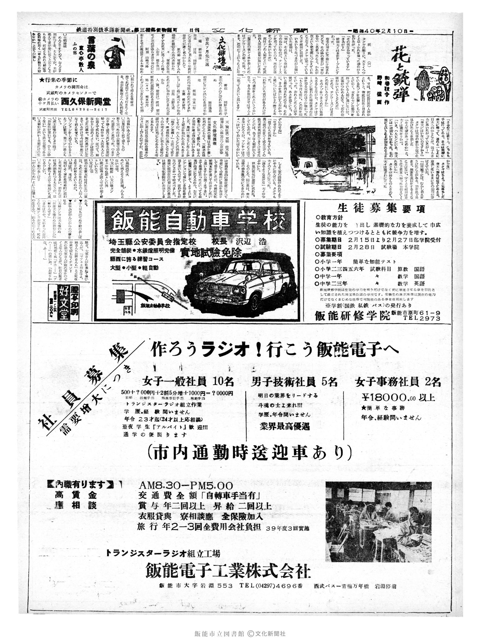 昭和40年2月10日2面 (第4991号) 