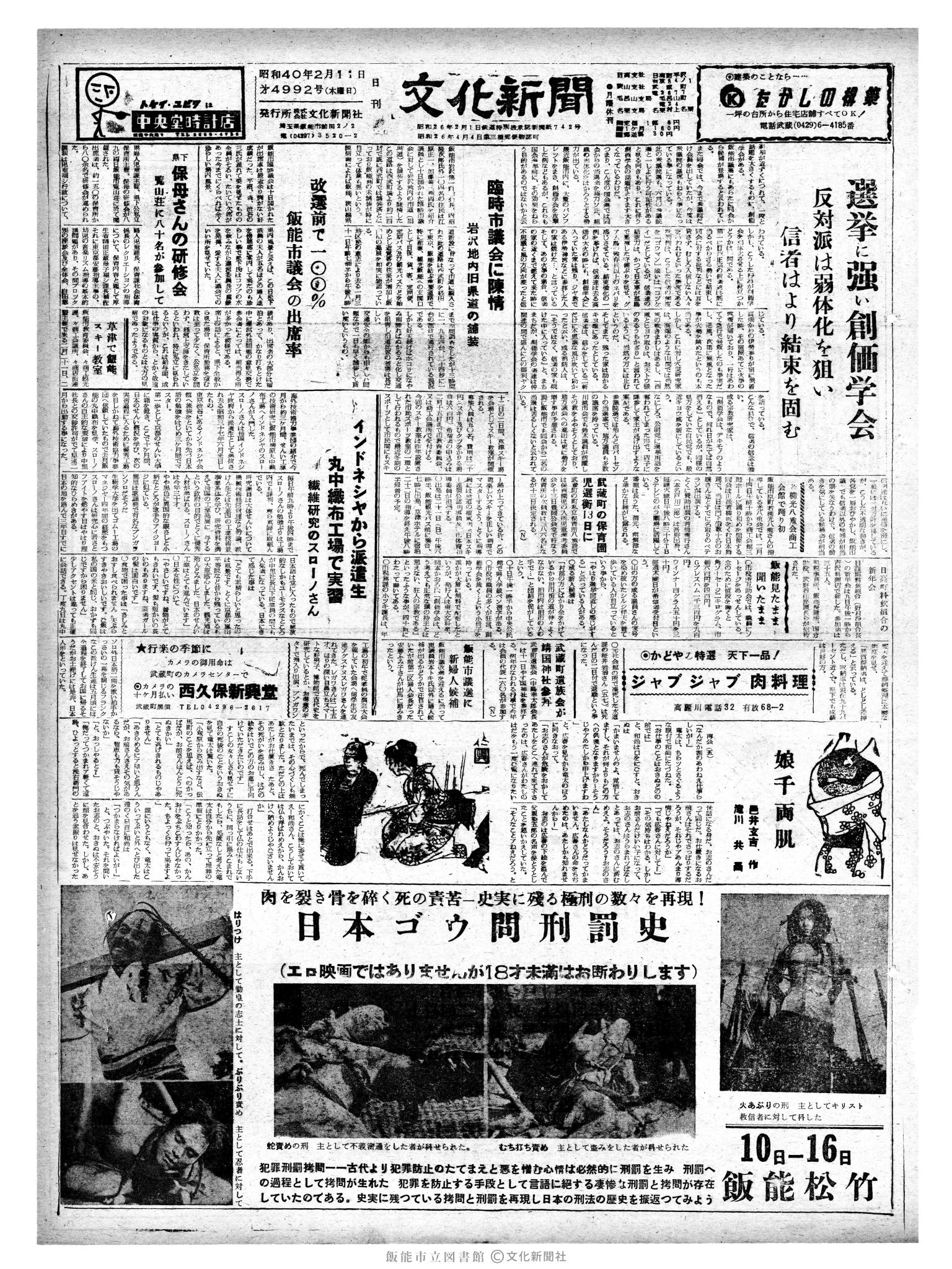 昭和40年2月11日1面 (第4992号) 