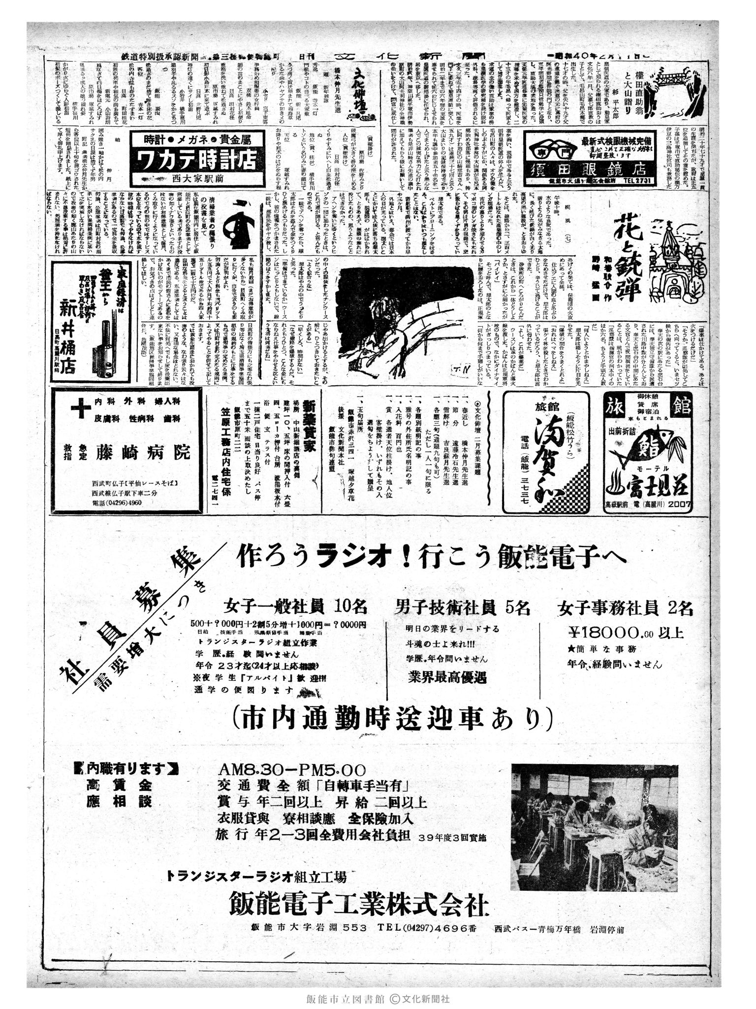 昭和40年2月11日2面 (第4992号) 