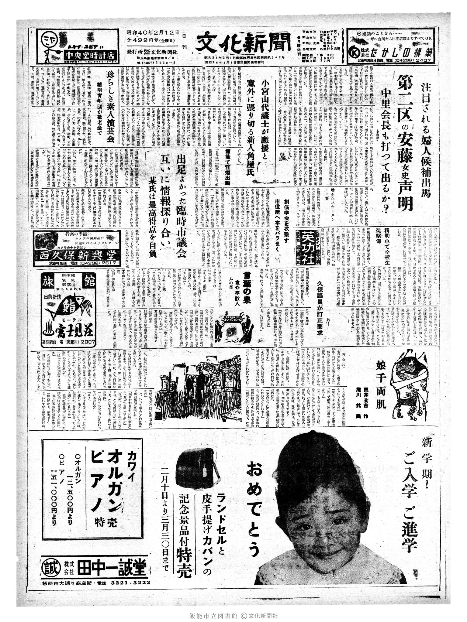 昭和40年2月12日1面 (第4993号) 