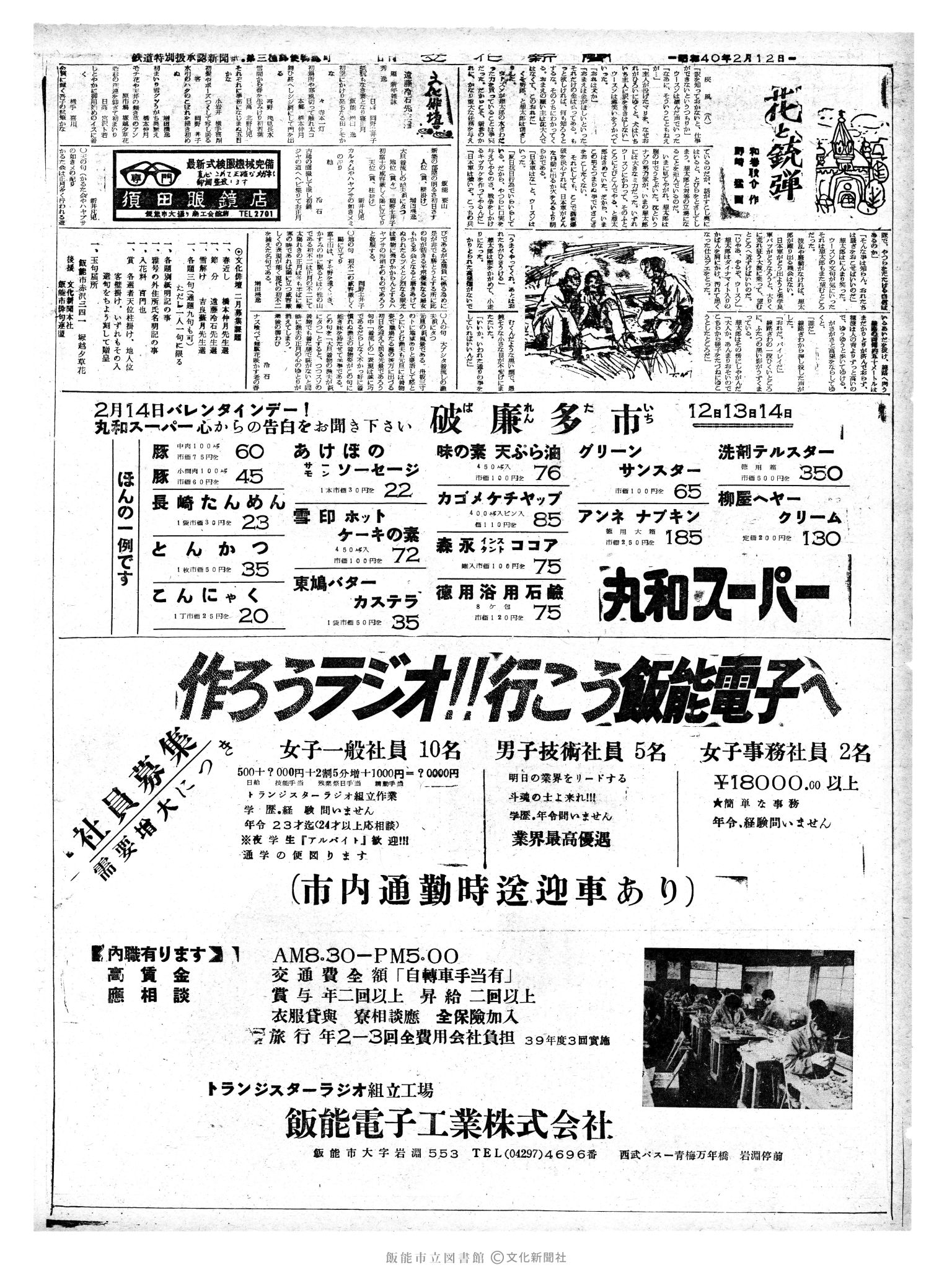 昭和40年2月12日2面 (第4993号) 