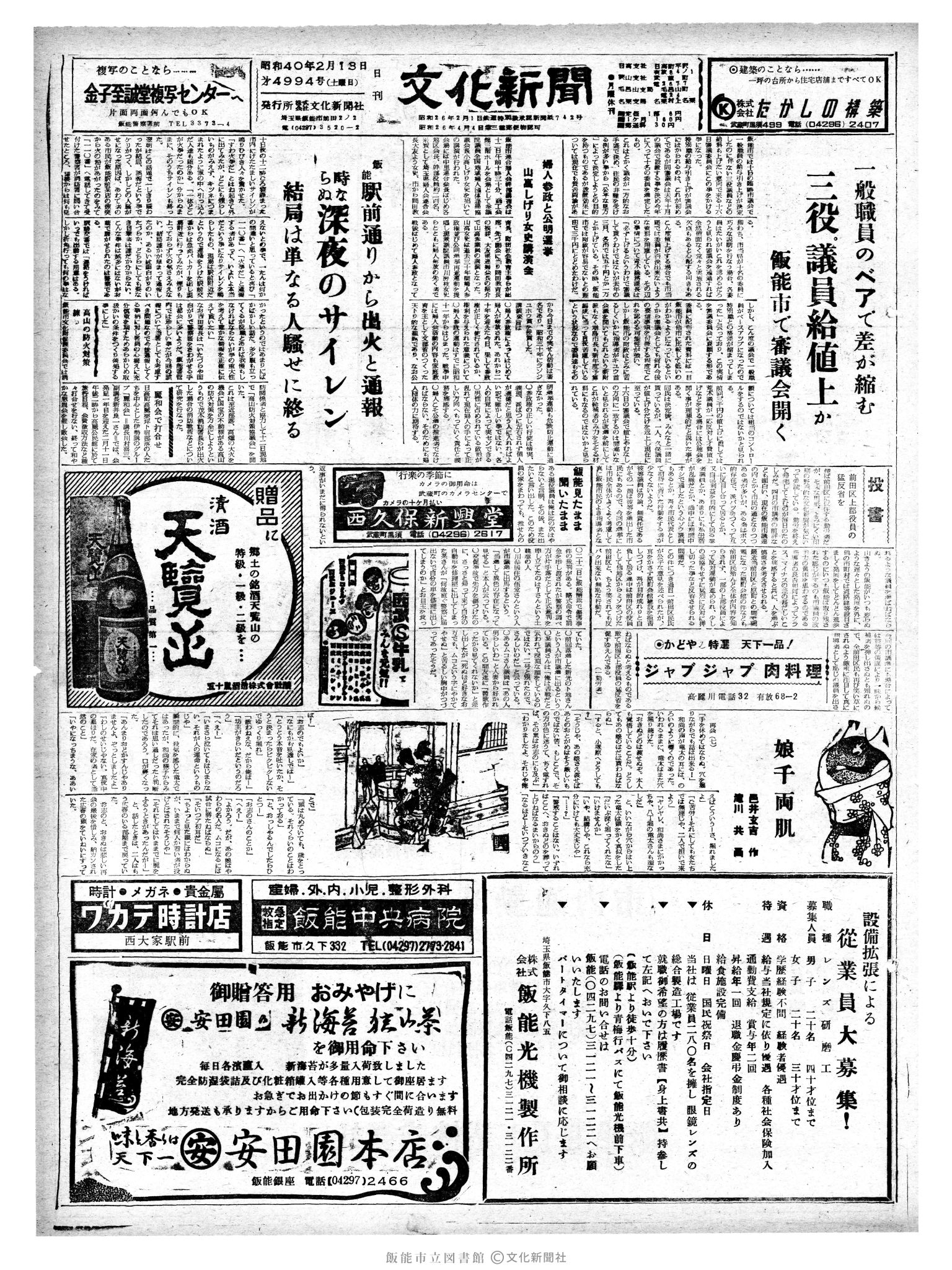 昭和40年2月13日1面 (第4994号) 