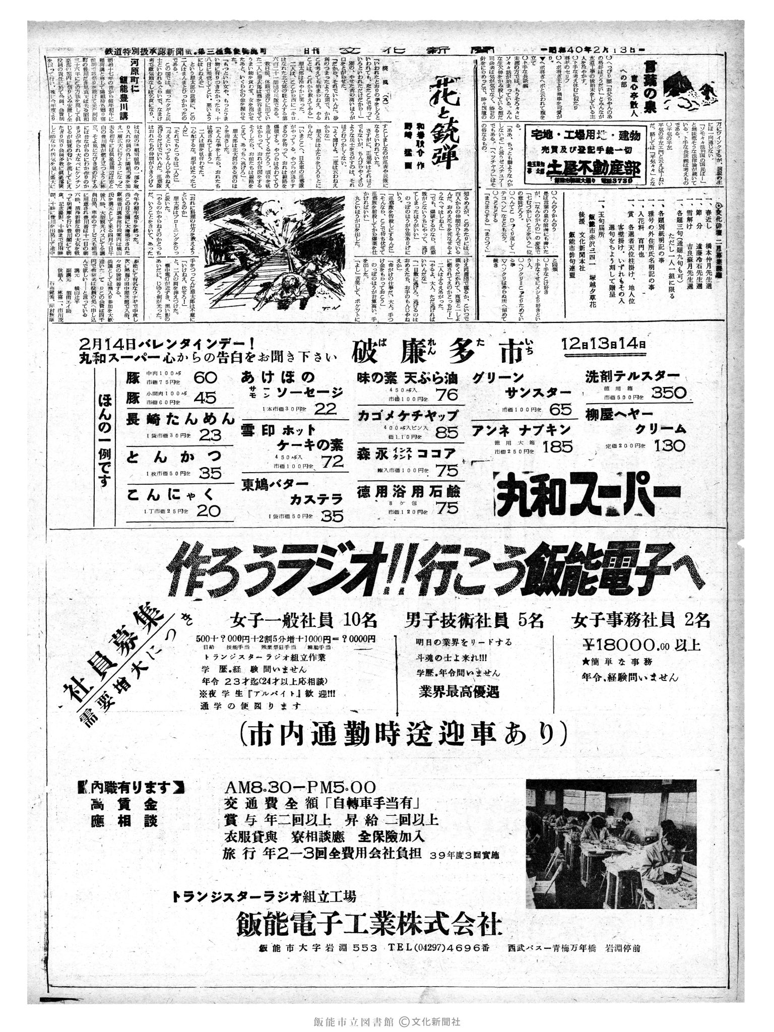 昭和40年2月13日2面 (第4994号) 