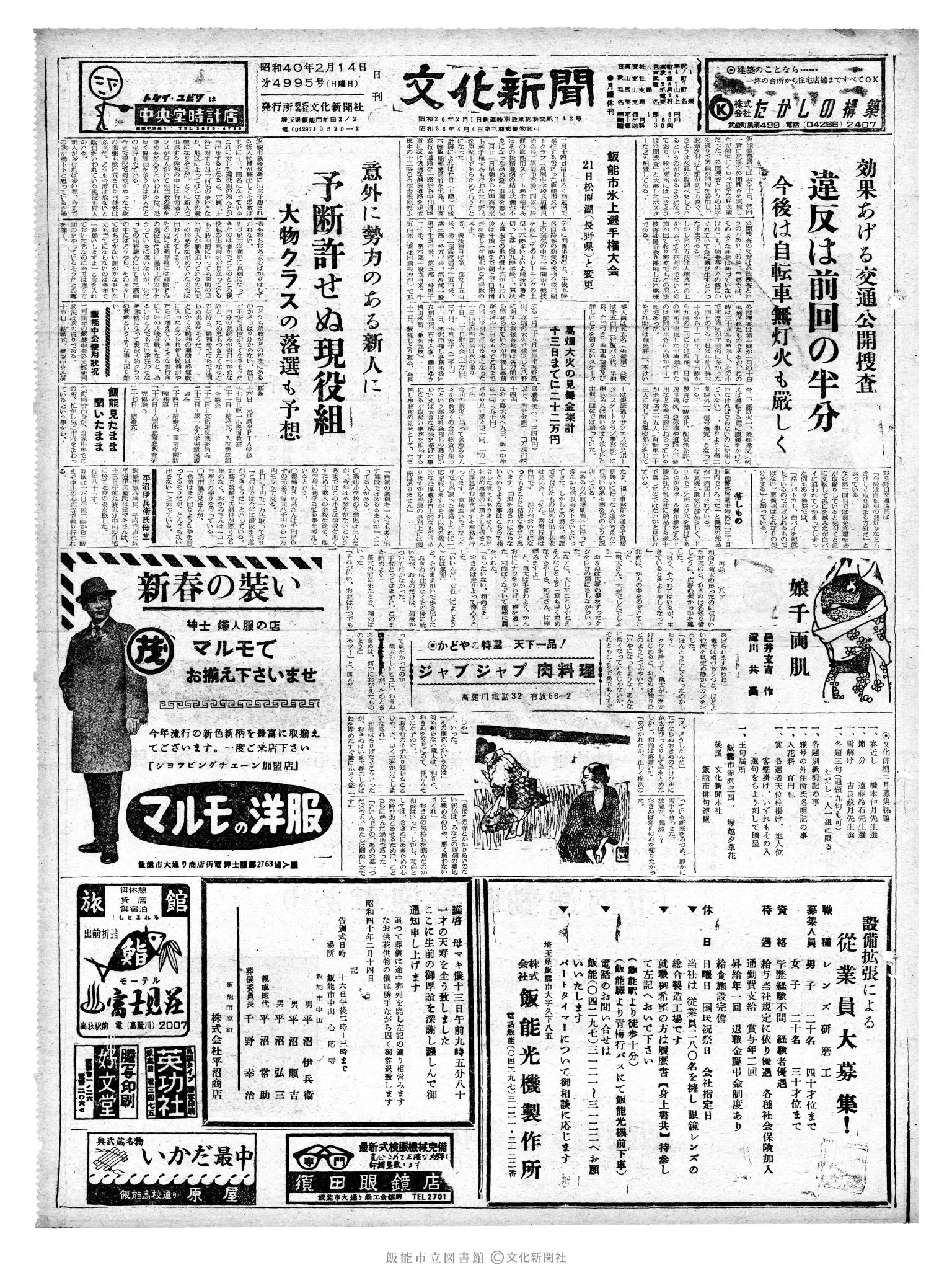 昭和40年2月14日1面 (第4995号) 