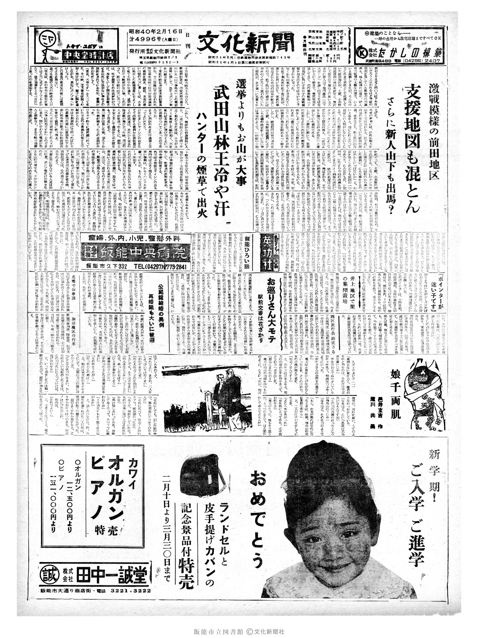 昭和40年2月16日1面 (第4996号) 