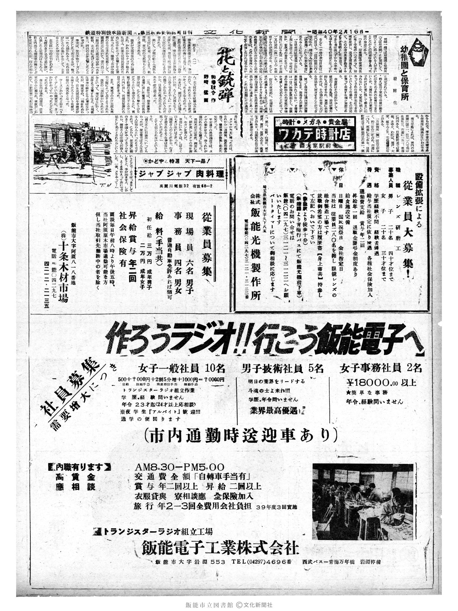 昭和40年2月16日2面 (第4996号) 