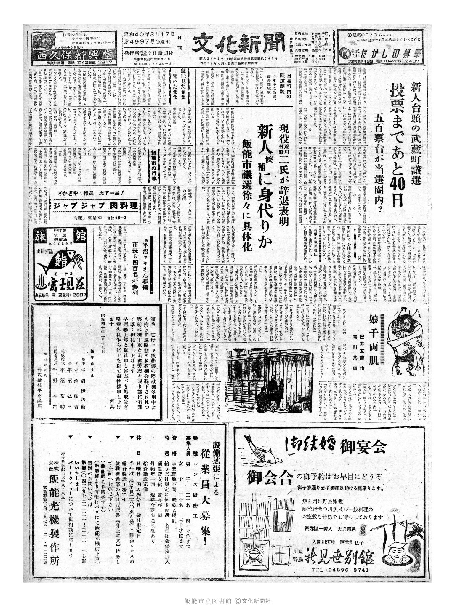 昭和40年2月17日1面 (第4997号) 