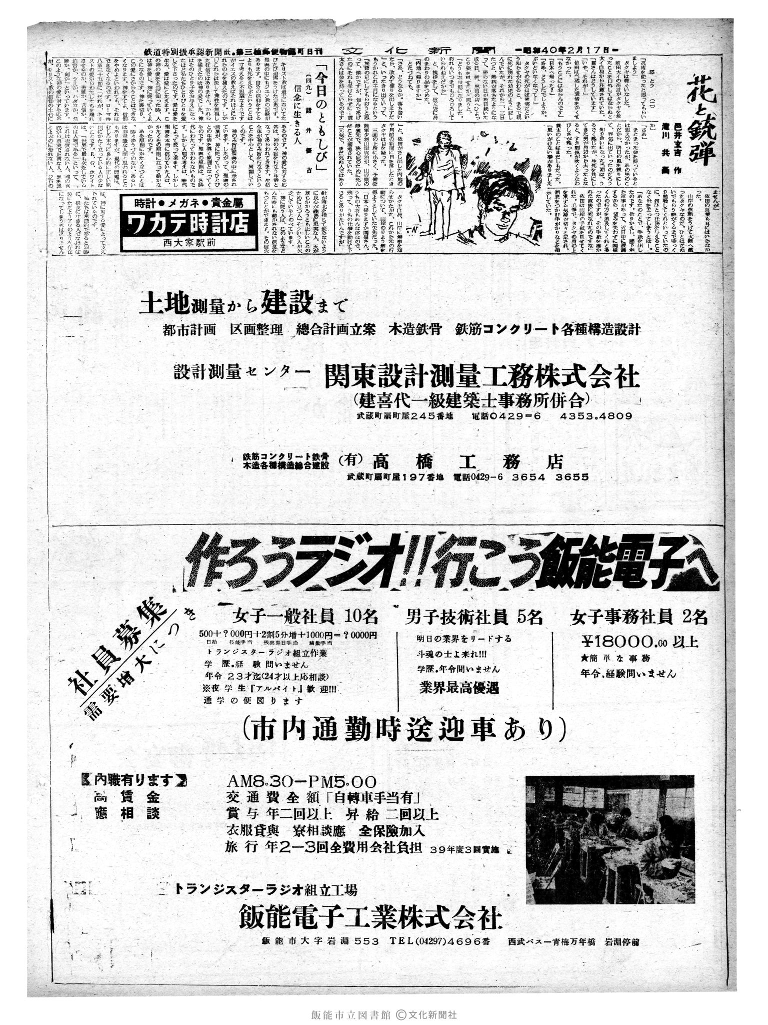 昭和40年2月17日2面 (第4997号) 