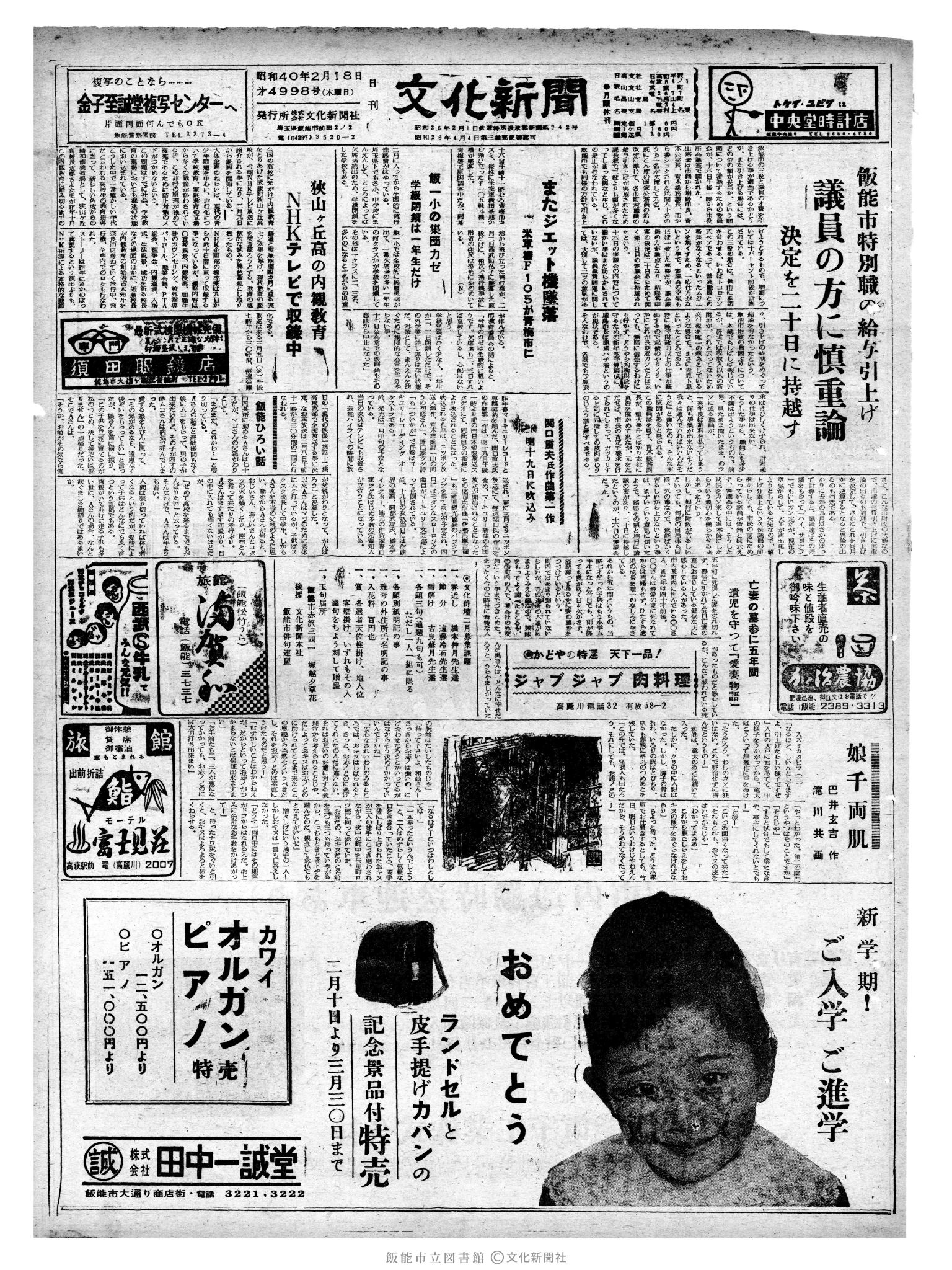 昭和40年2月18日1面 (第4998号) 