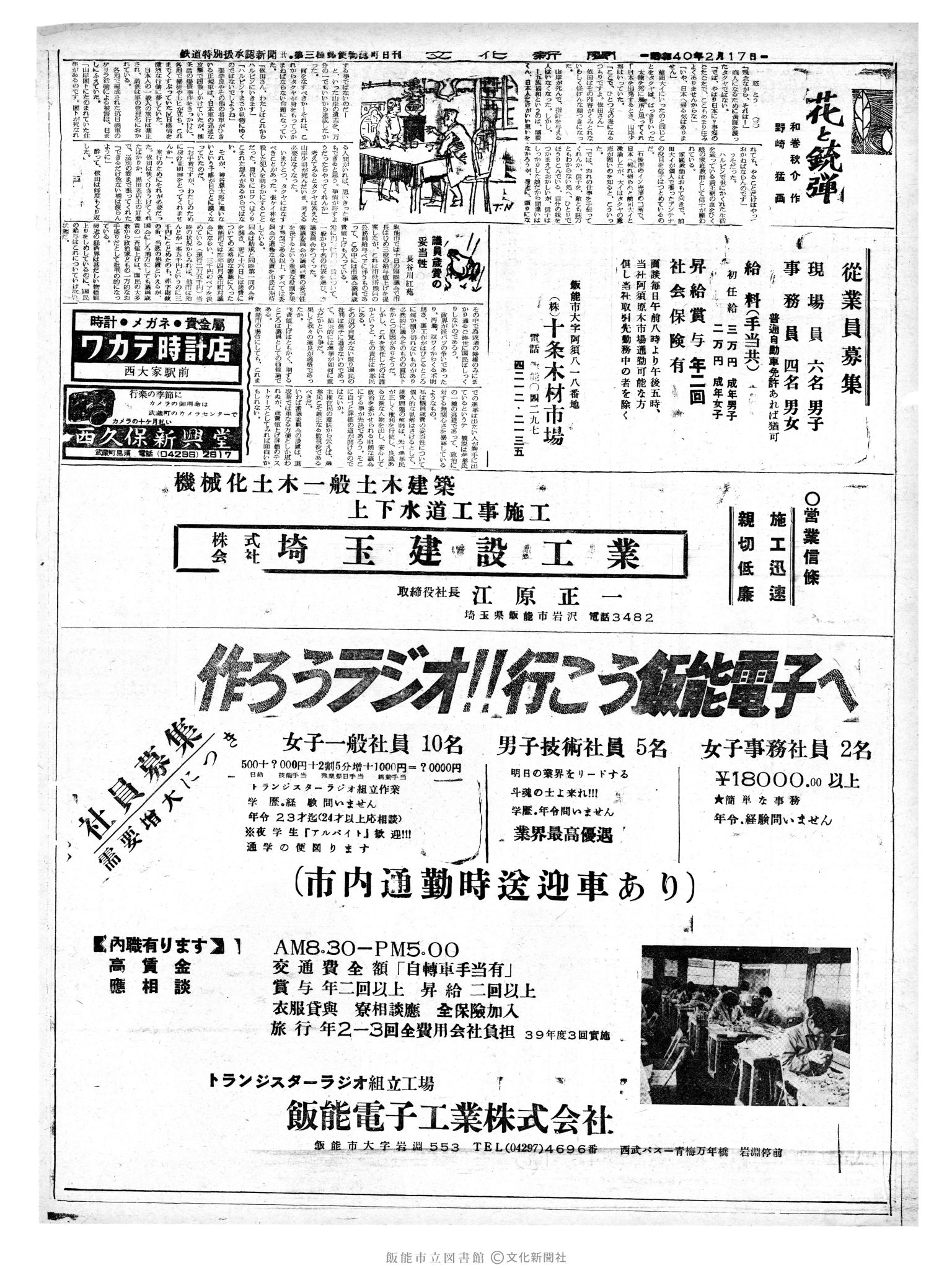 昭和40年2月18日2面 (第4998号) 