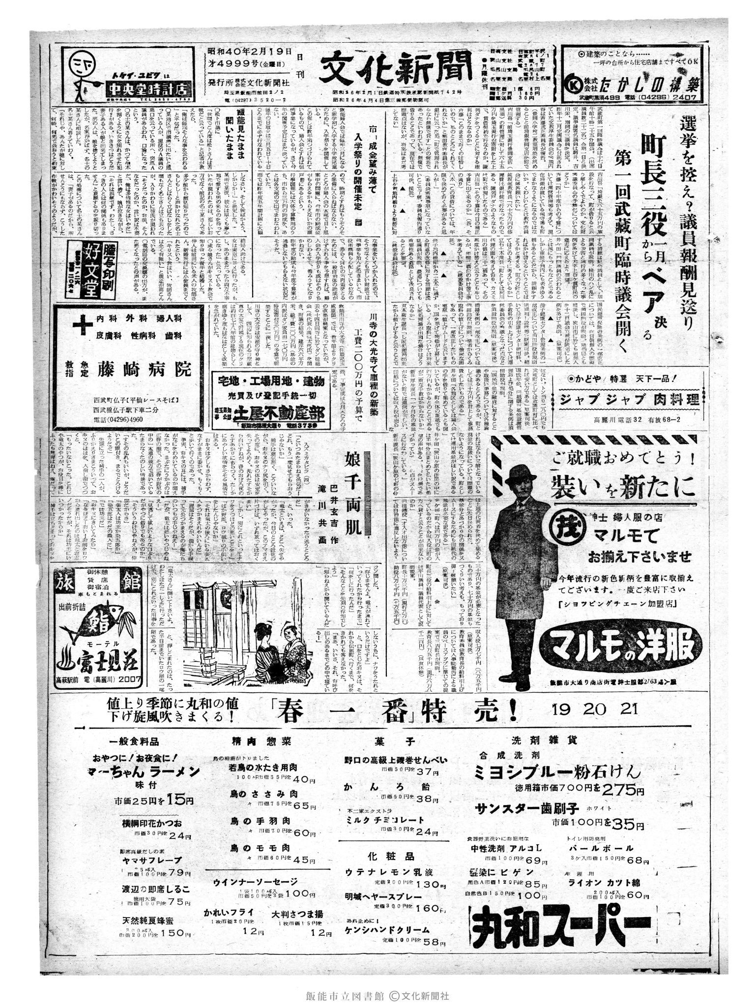 昭和40年2月19日1面 (第4999号) 