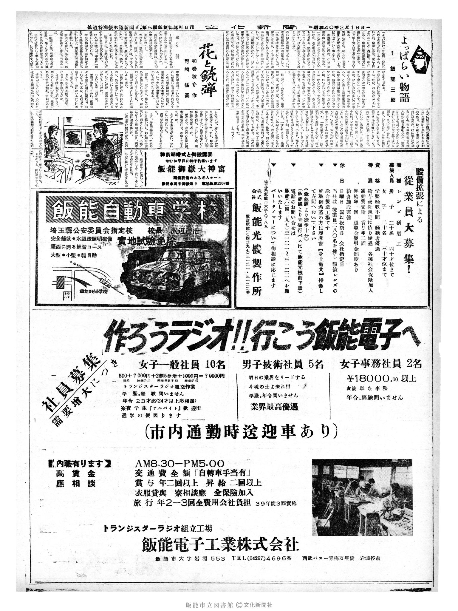 昭和40年2月19日2面 (第4999号) 