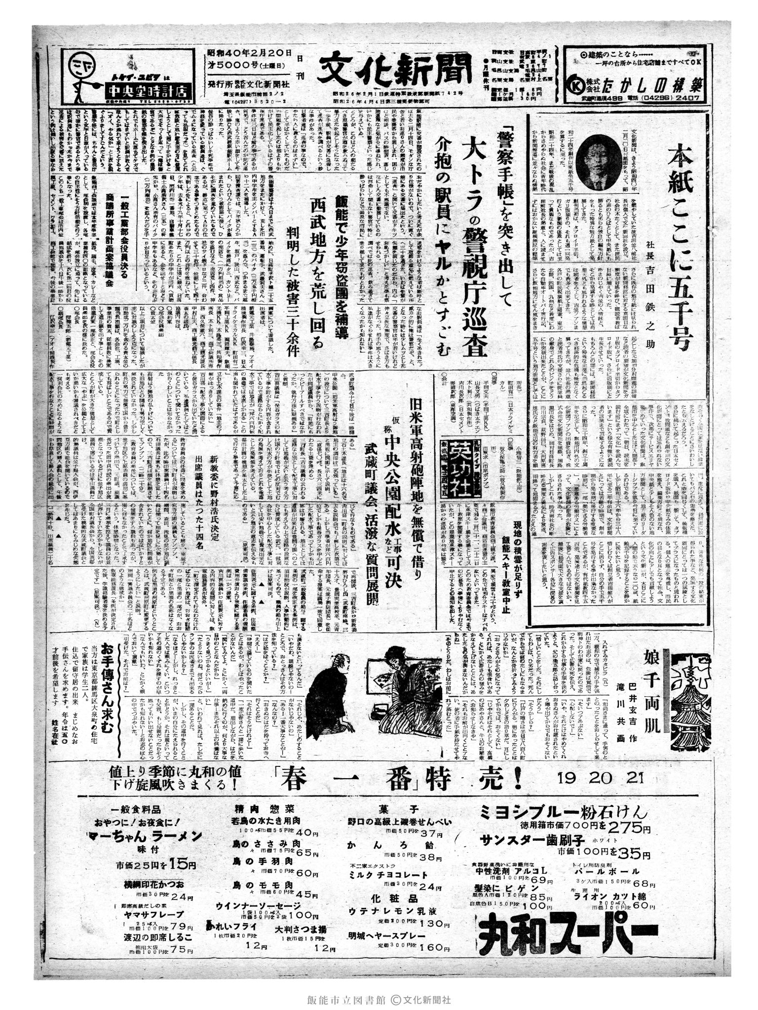 昭和40年2月20日1面 (第5000号) 