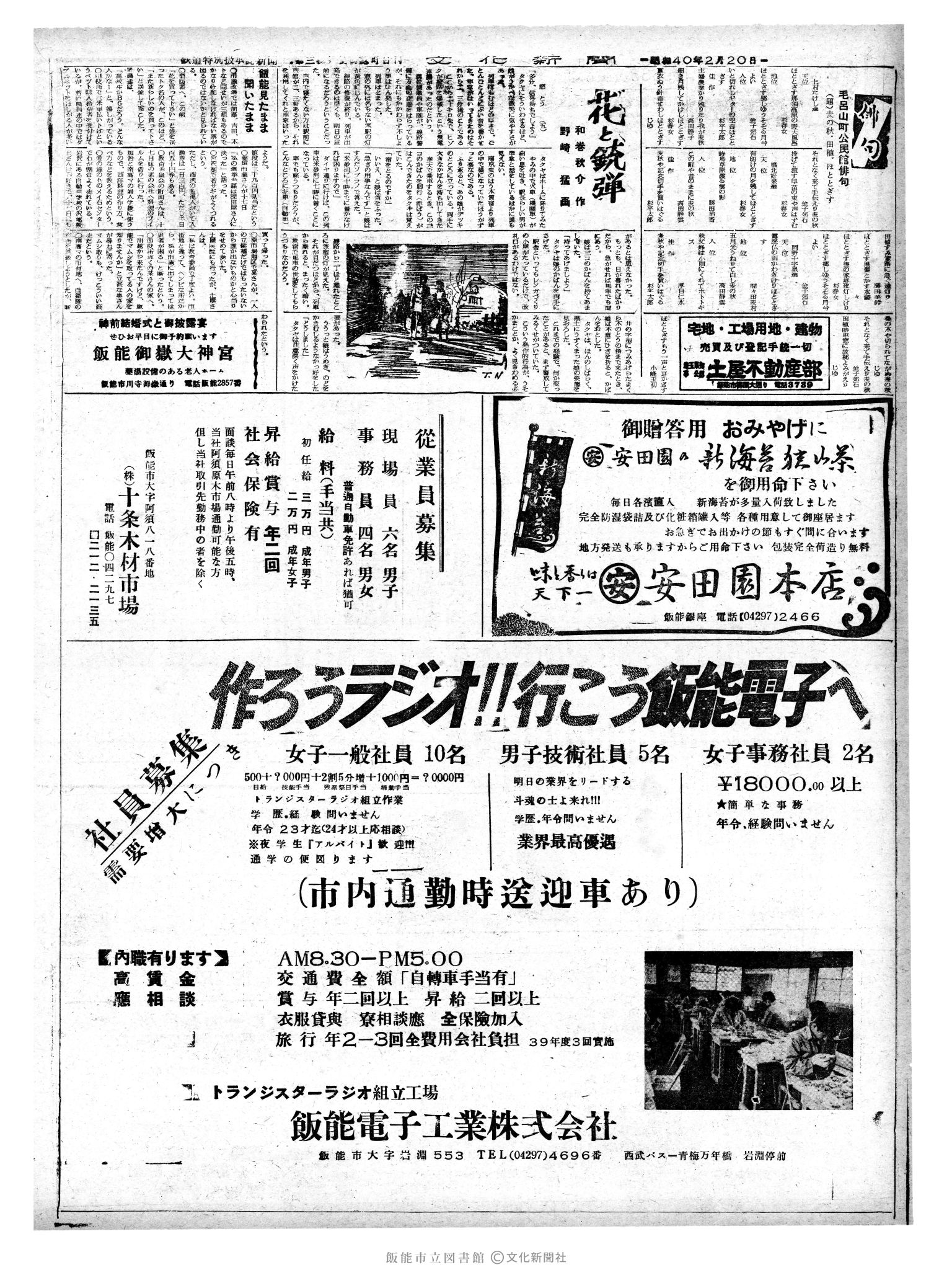 昭和40年2月20日2面 (第5000号) 