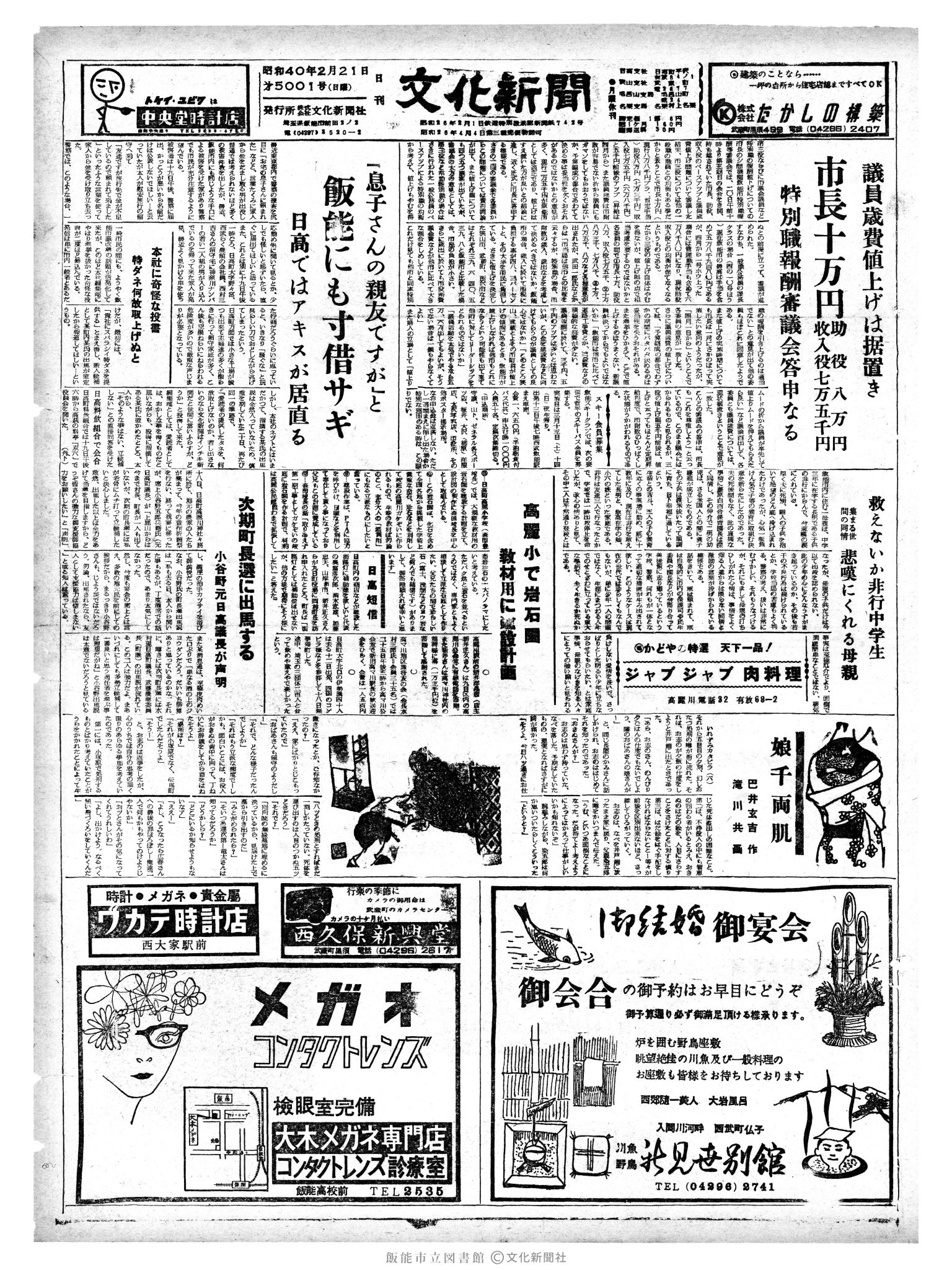 昭和40年2月21日1面 (第5001号) 