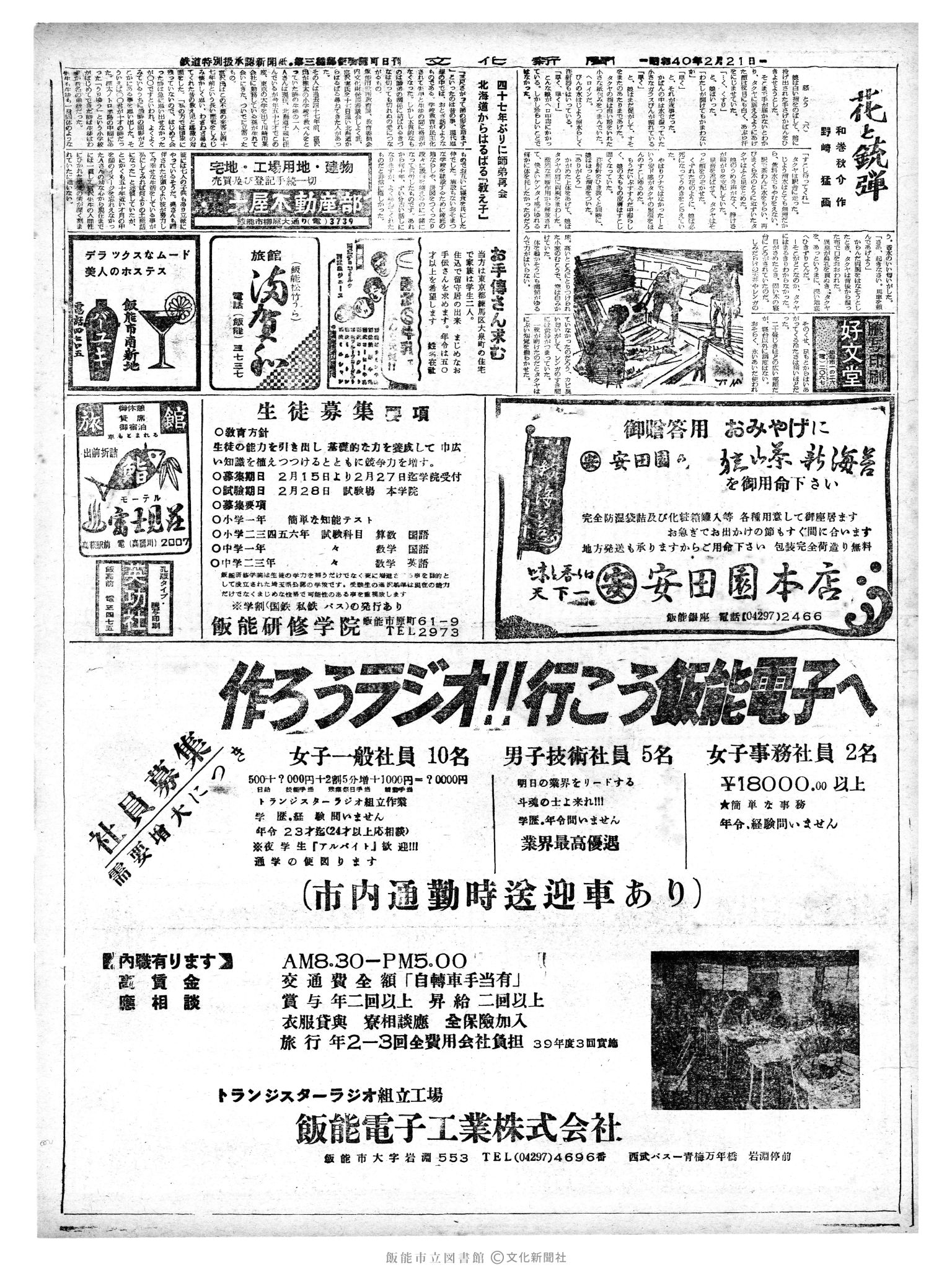 昭和40年2月21日2面 (第5001号) 