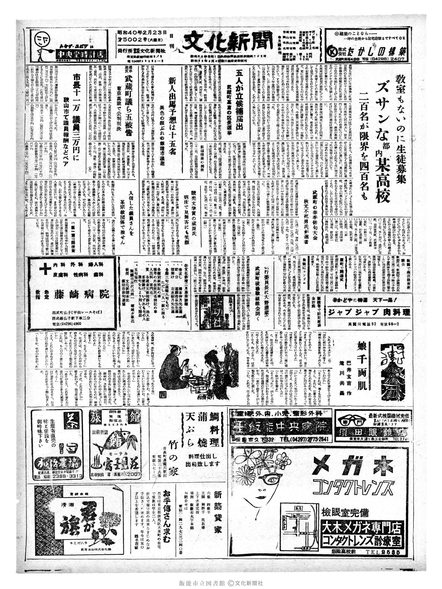 昭和40年2月23日1面 (第5002号) 