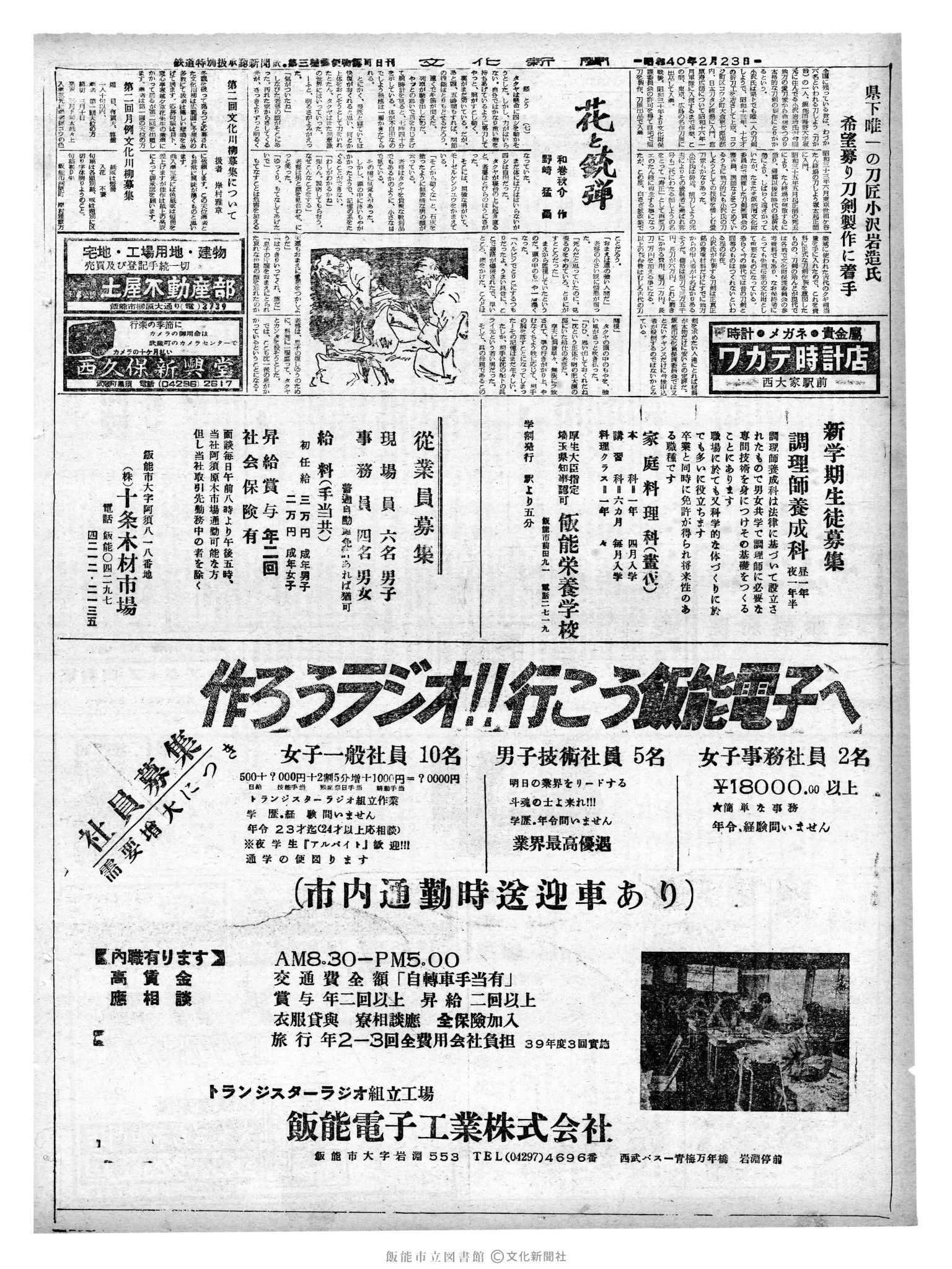 昭和40年2月23日2面 (第5002号) 