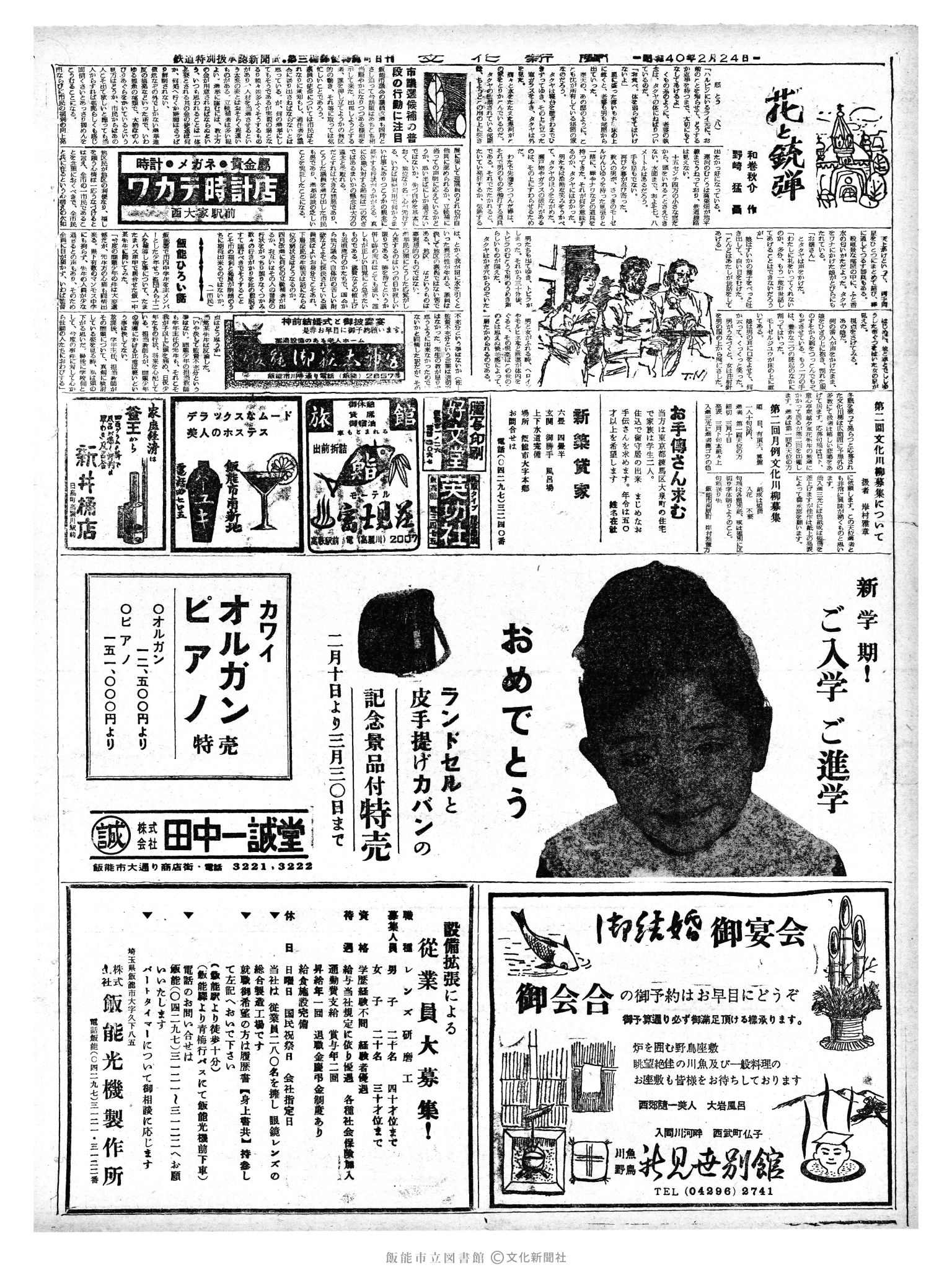 昭和40年2月24日2面 (第5003号) 