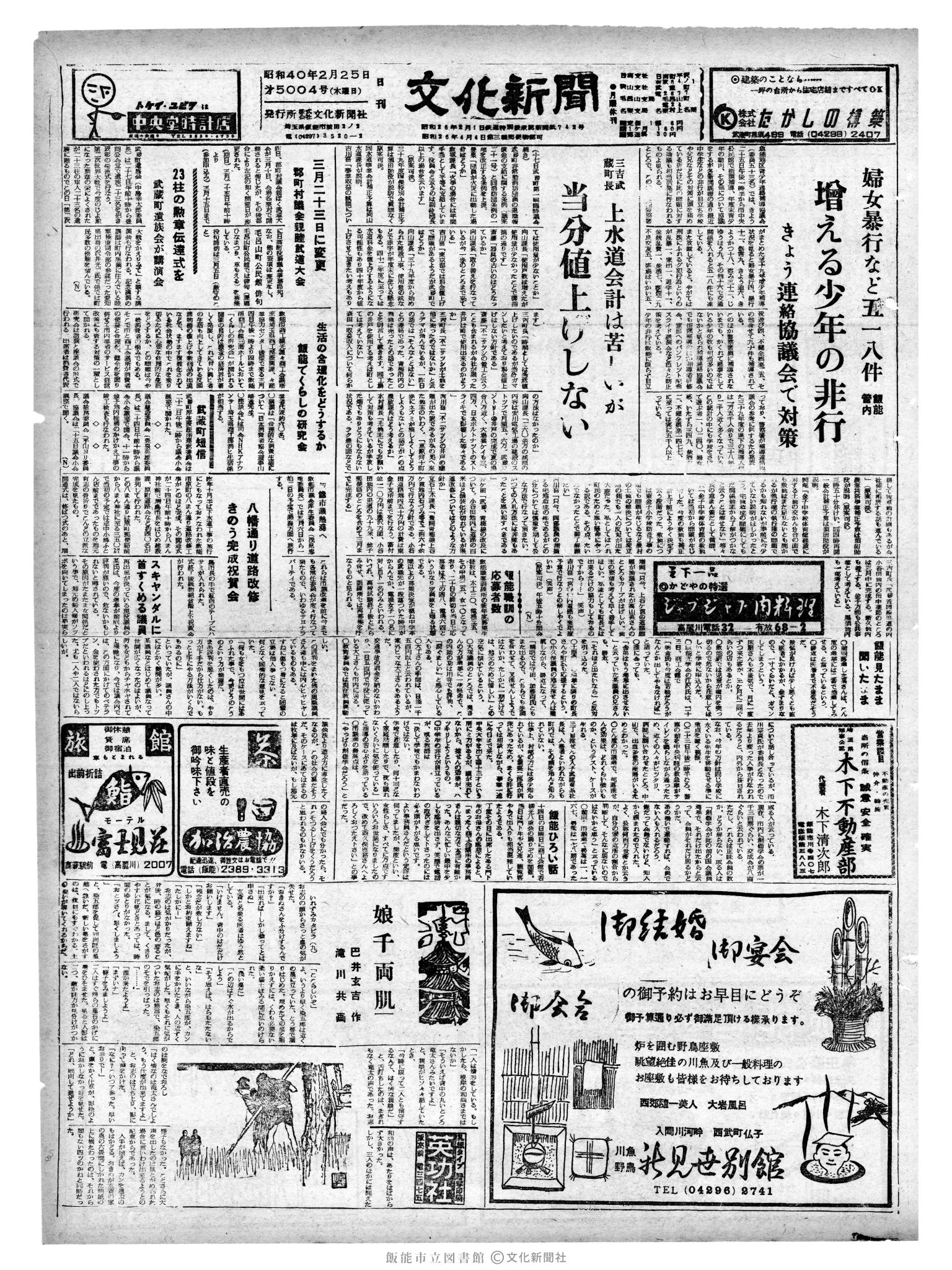 昭和40年2月25日1面 (第5004号) 