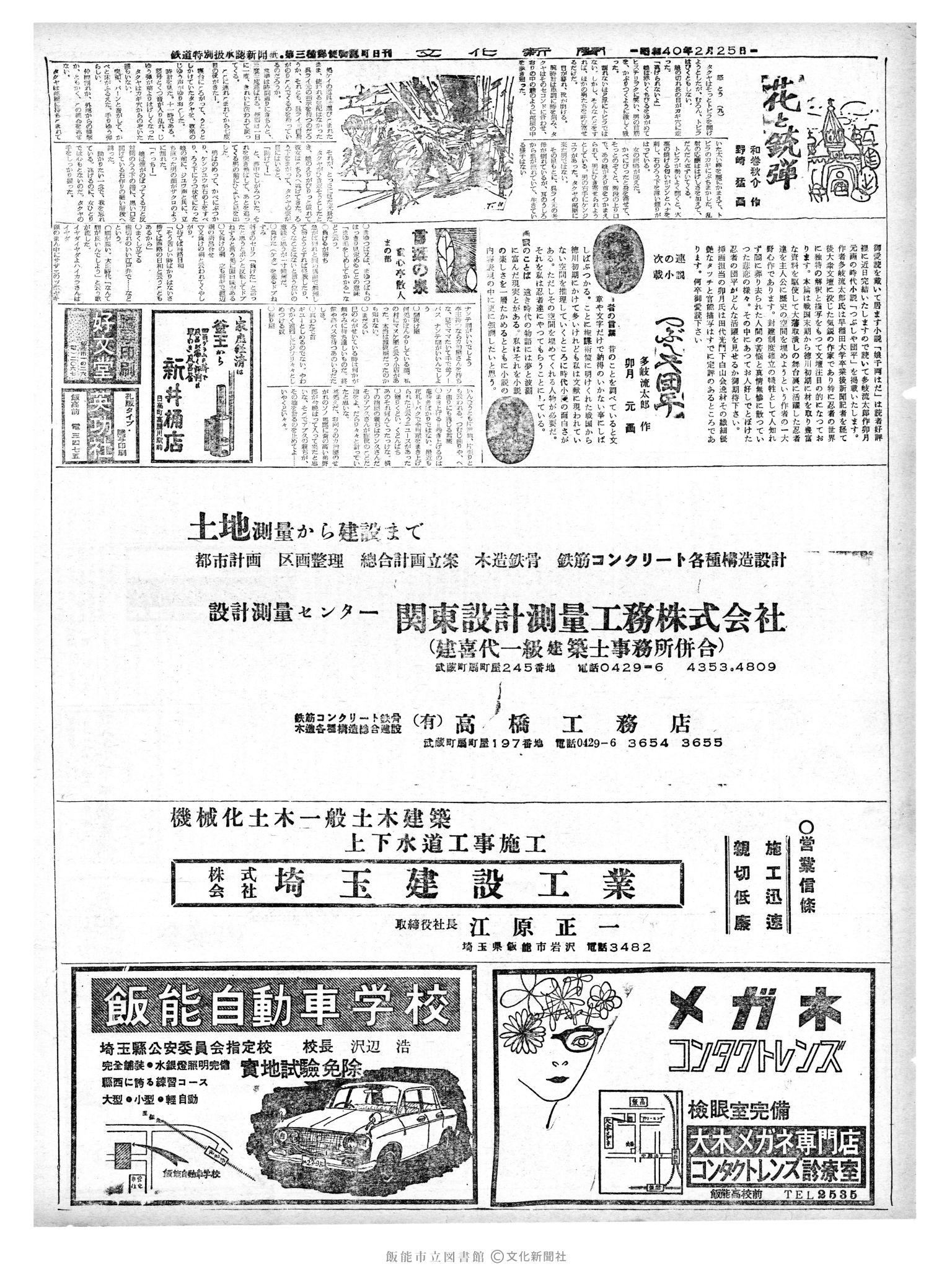 昭和40年2月25日2面 (第5004号) 