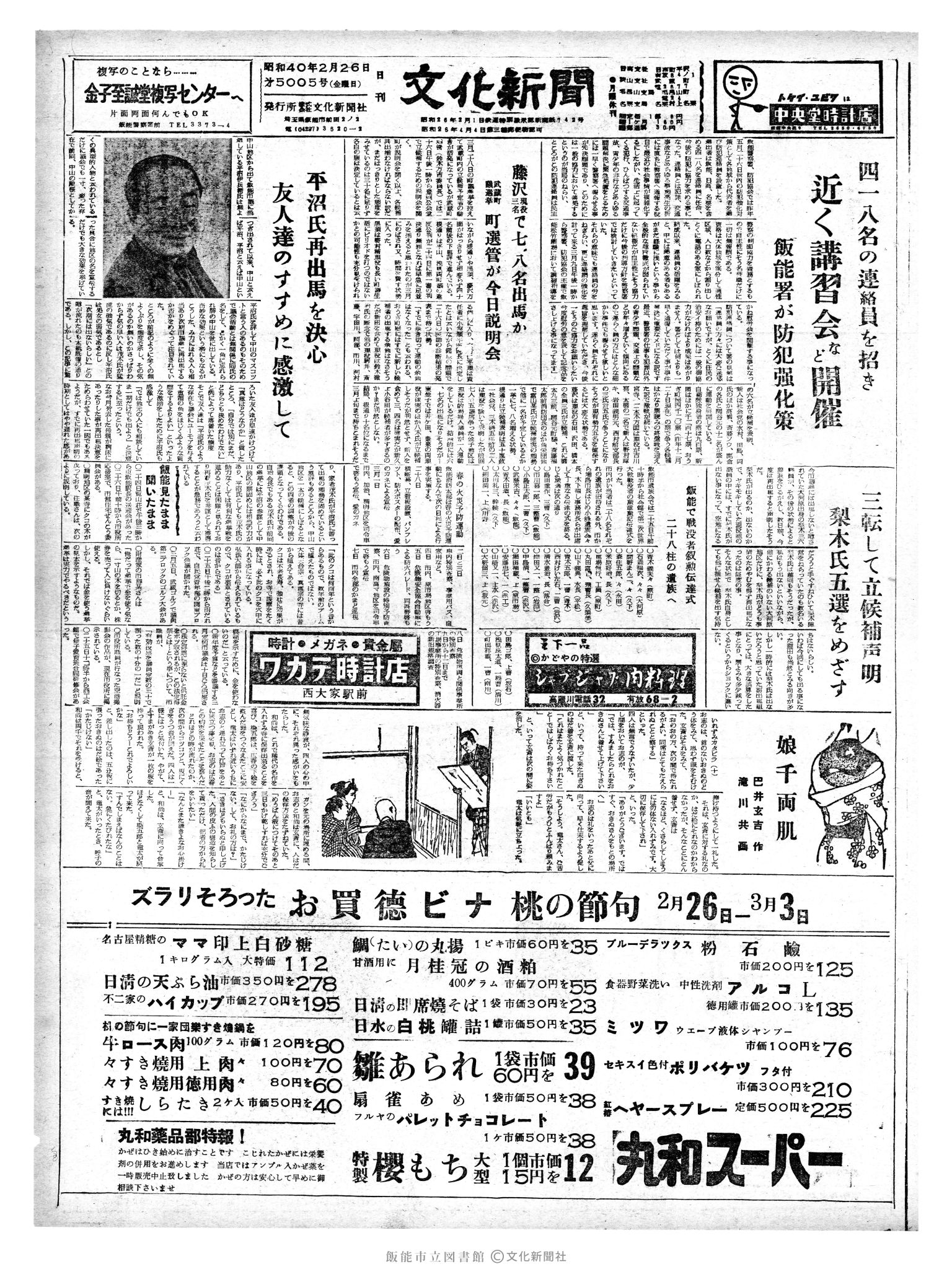 昭和40年2月26日1面 (第5005号) 