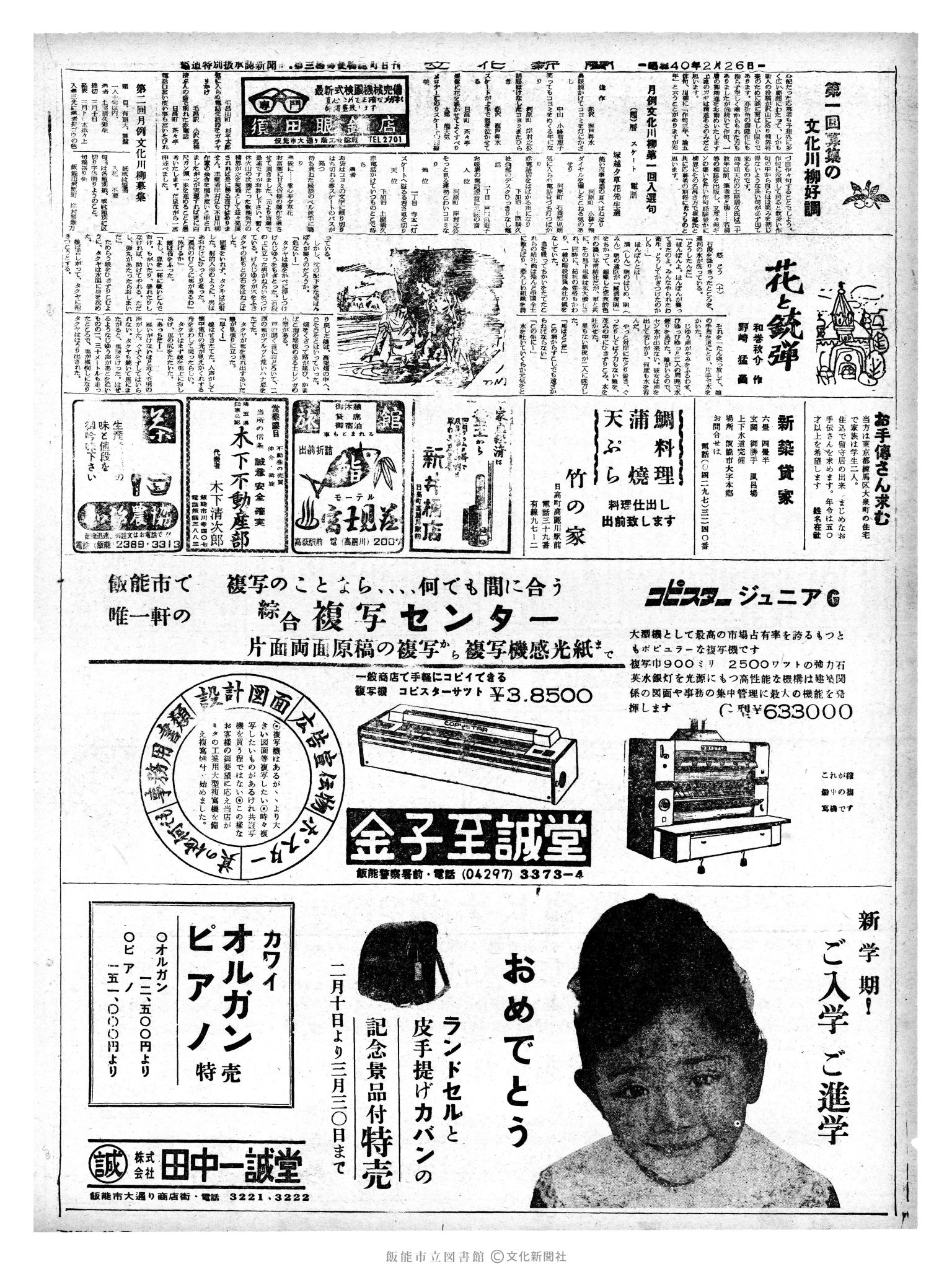 昭和40年2月26日2面 (第5005号) 