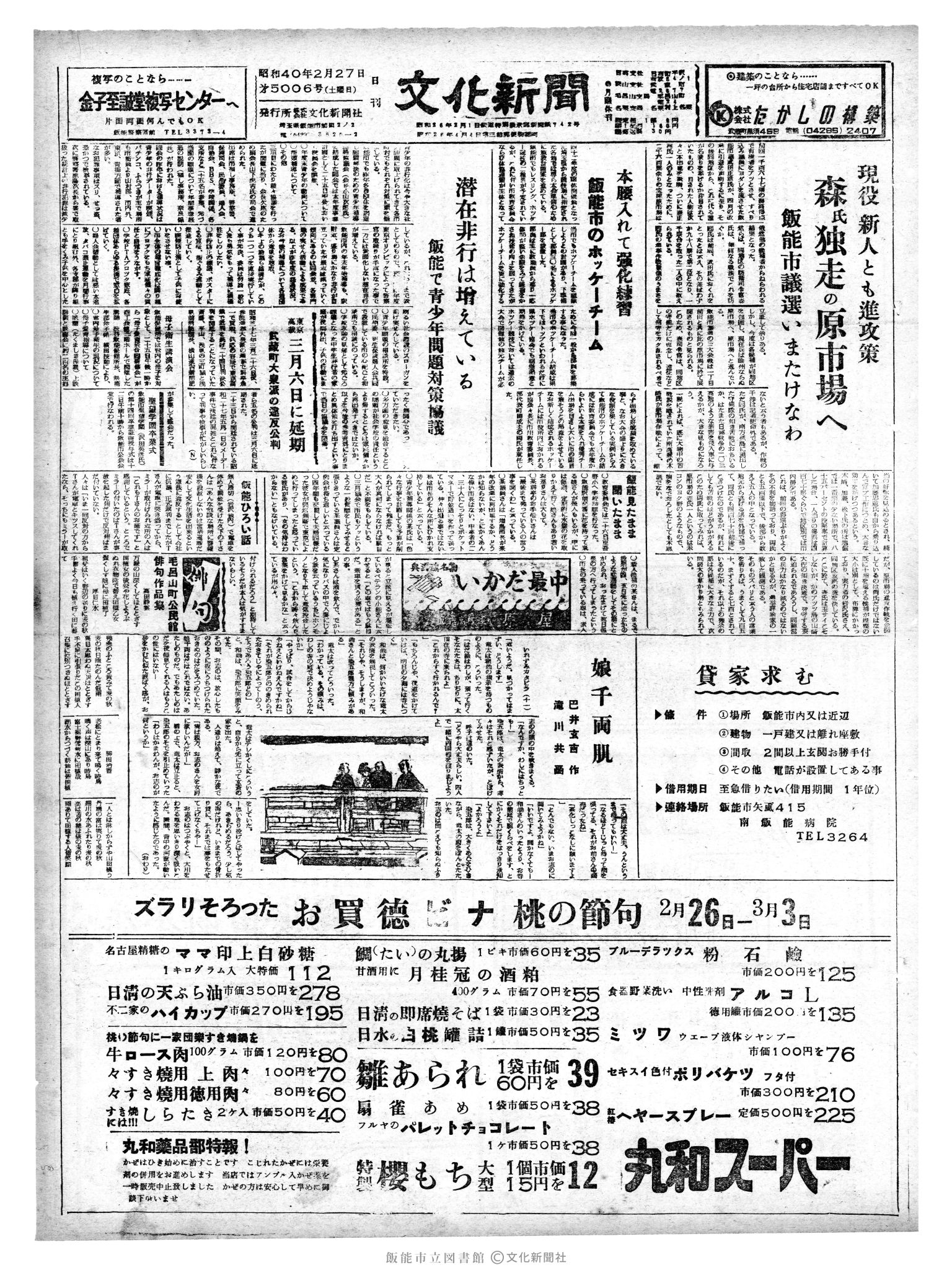 昭和40年2月27日1面 (第5006号) 