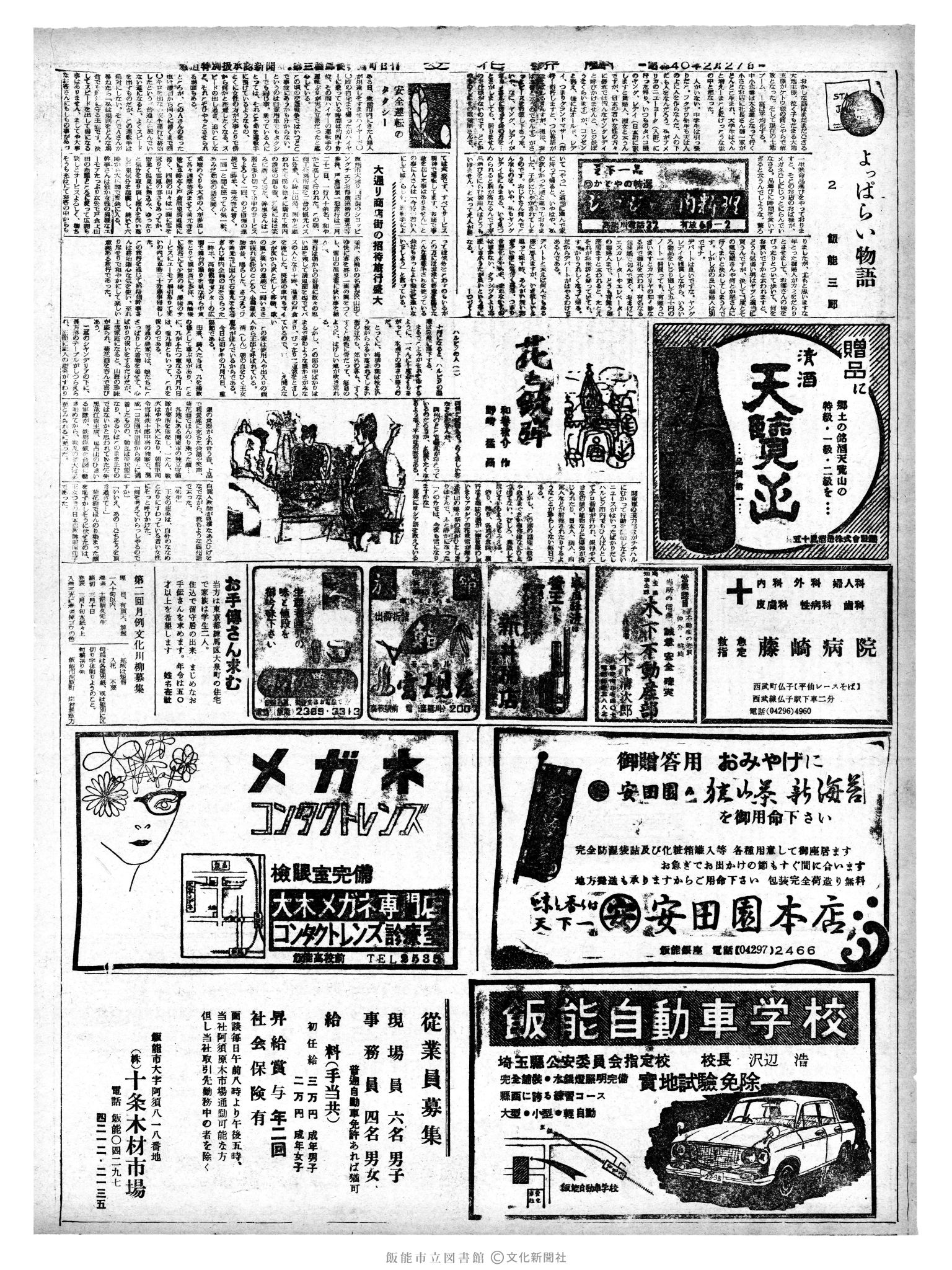 昭和40年2月27日2面 (第5006号) 