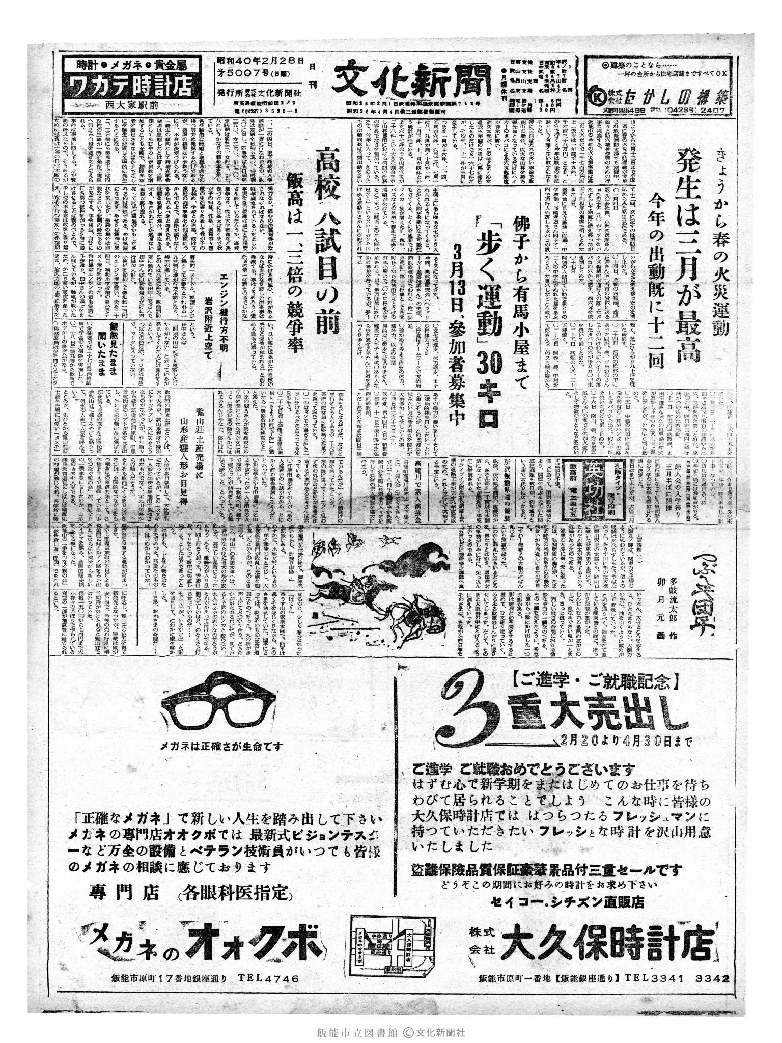 昭和40年2月28日1面 (第5007号) 