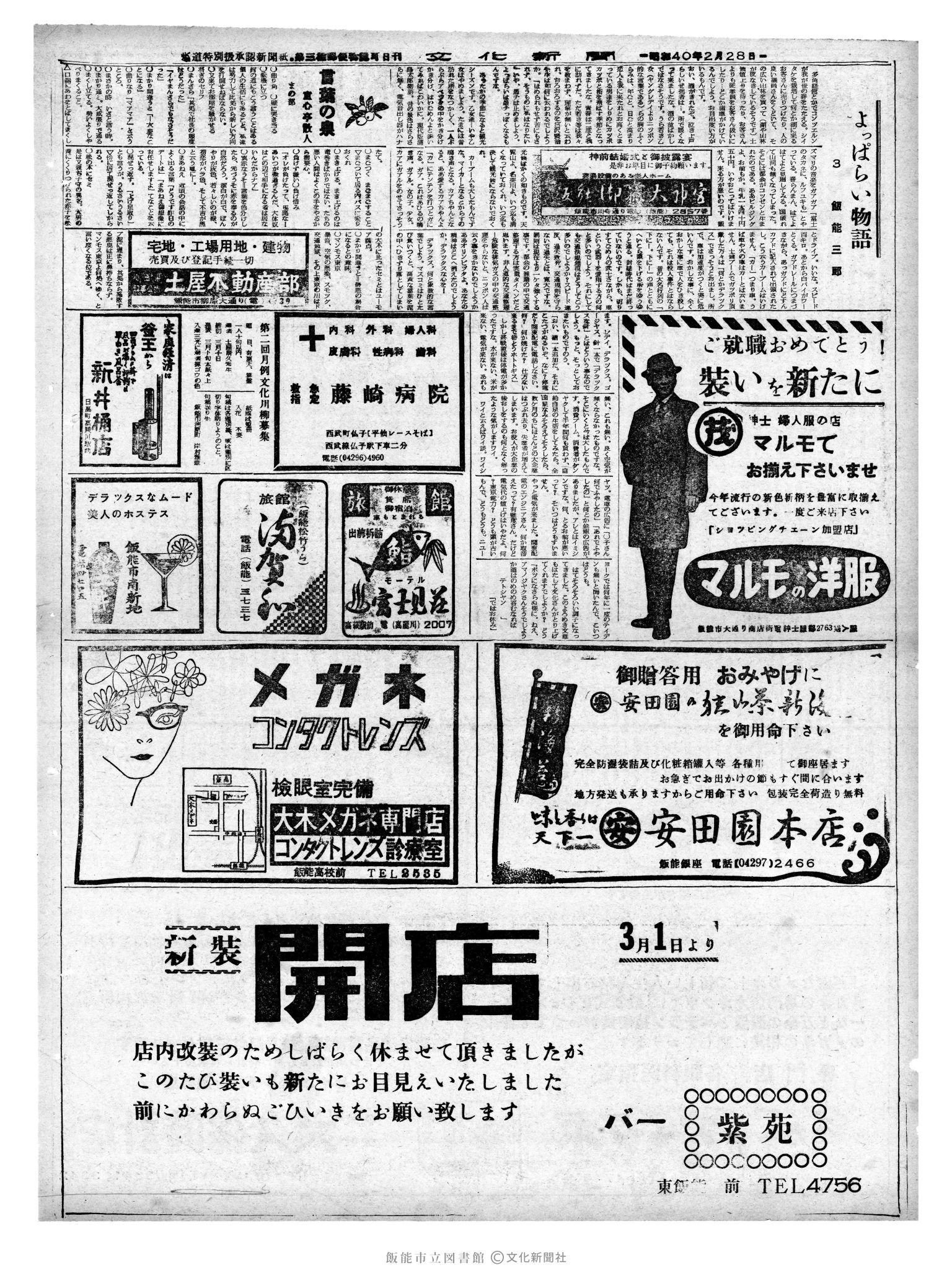 昭和40年2月28日2面 (第5007号) 