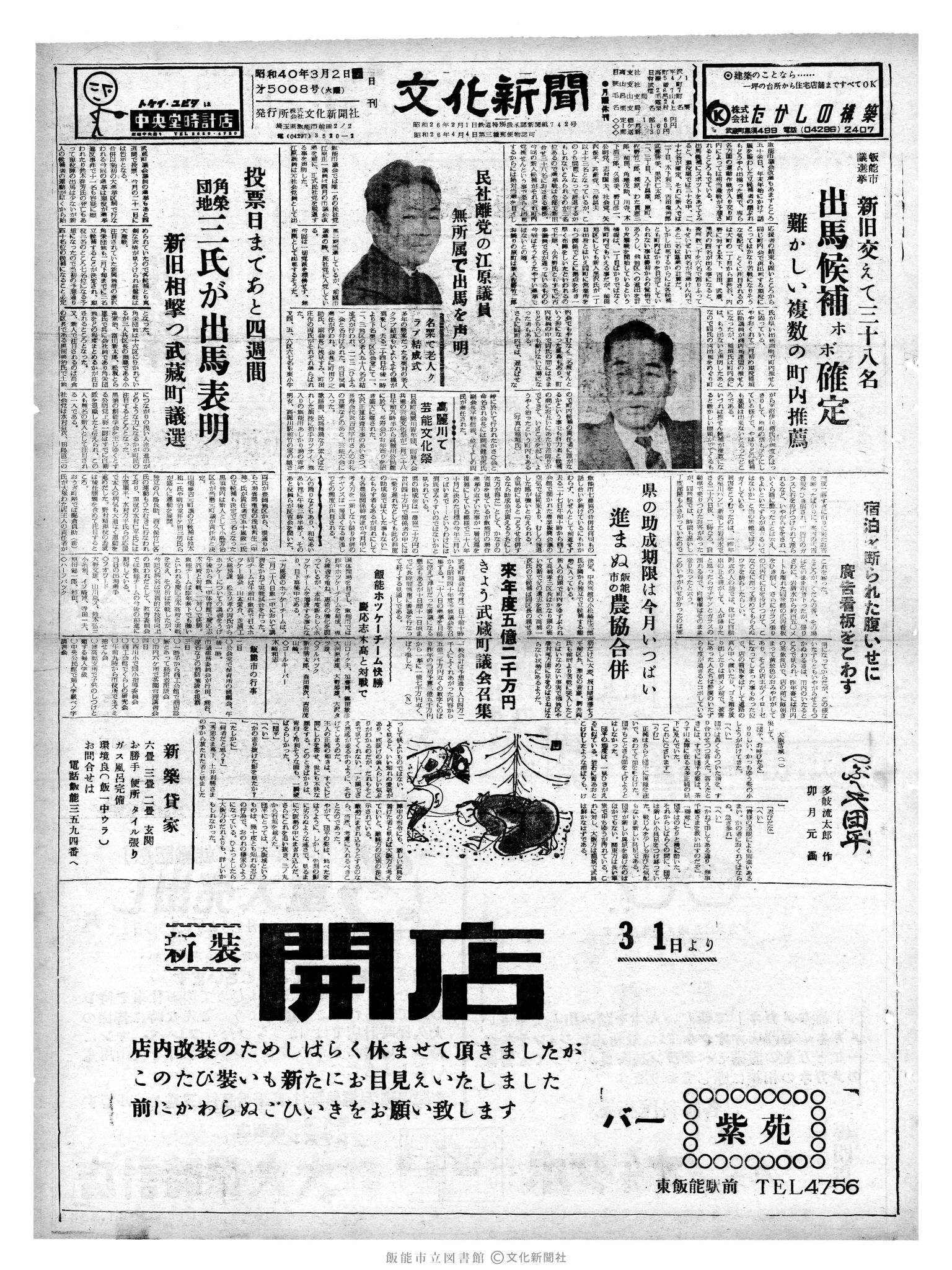 昭和40年3月2日1面 (第5008号) 