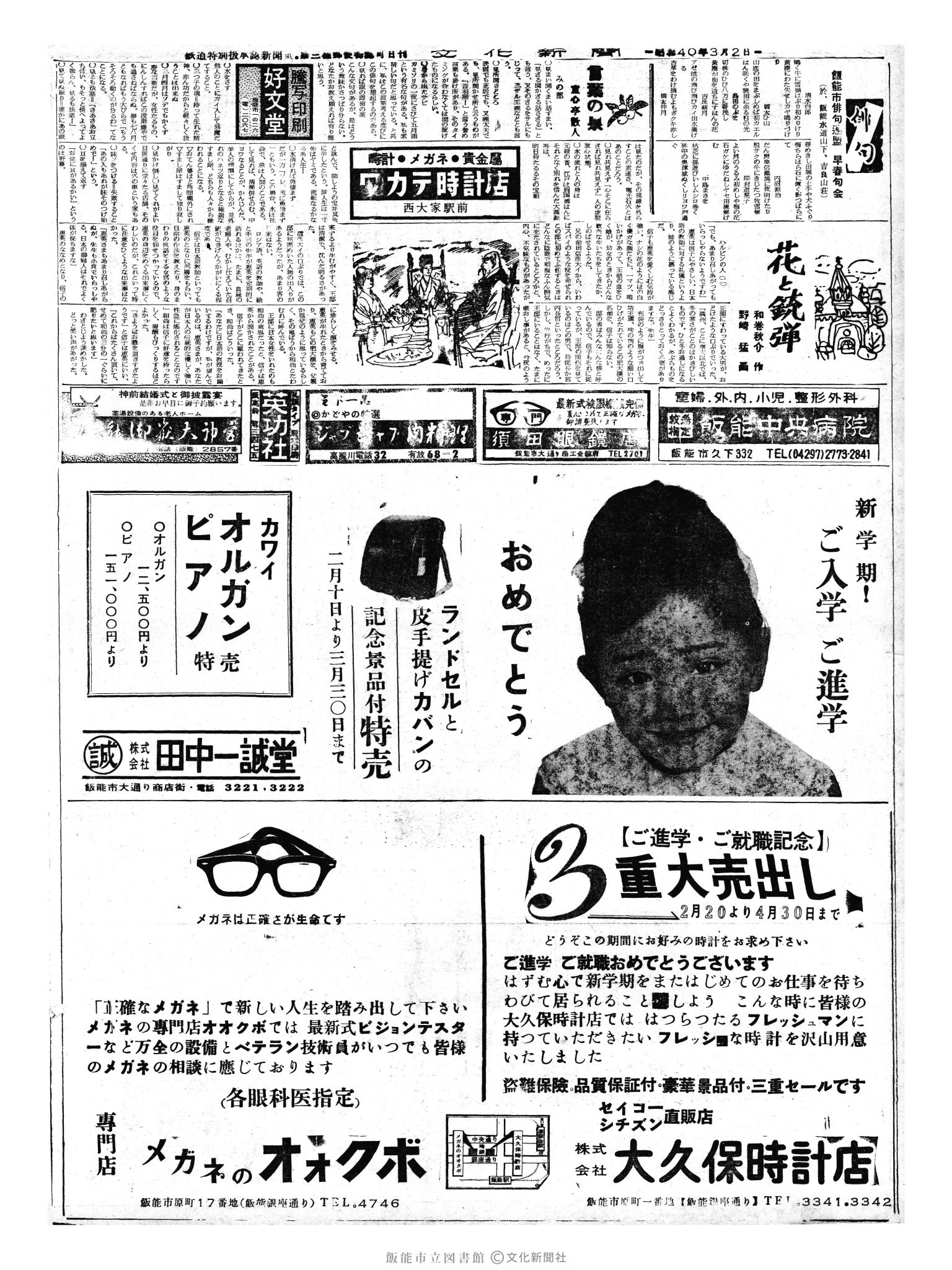 昭和40年3月2日2面 (第5008号) 