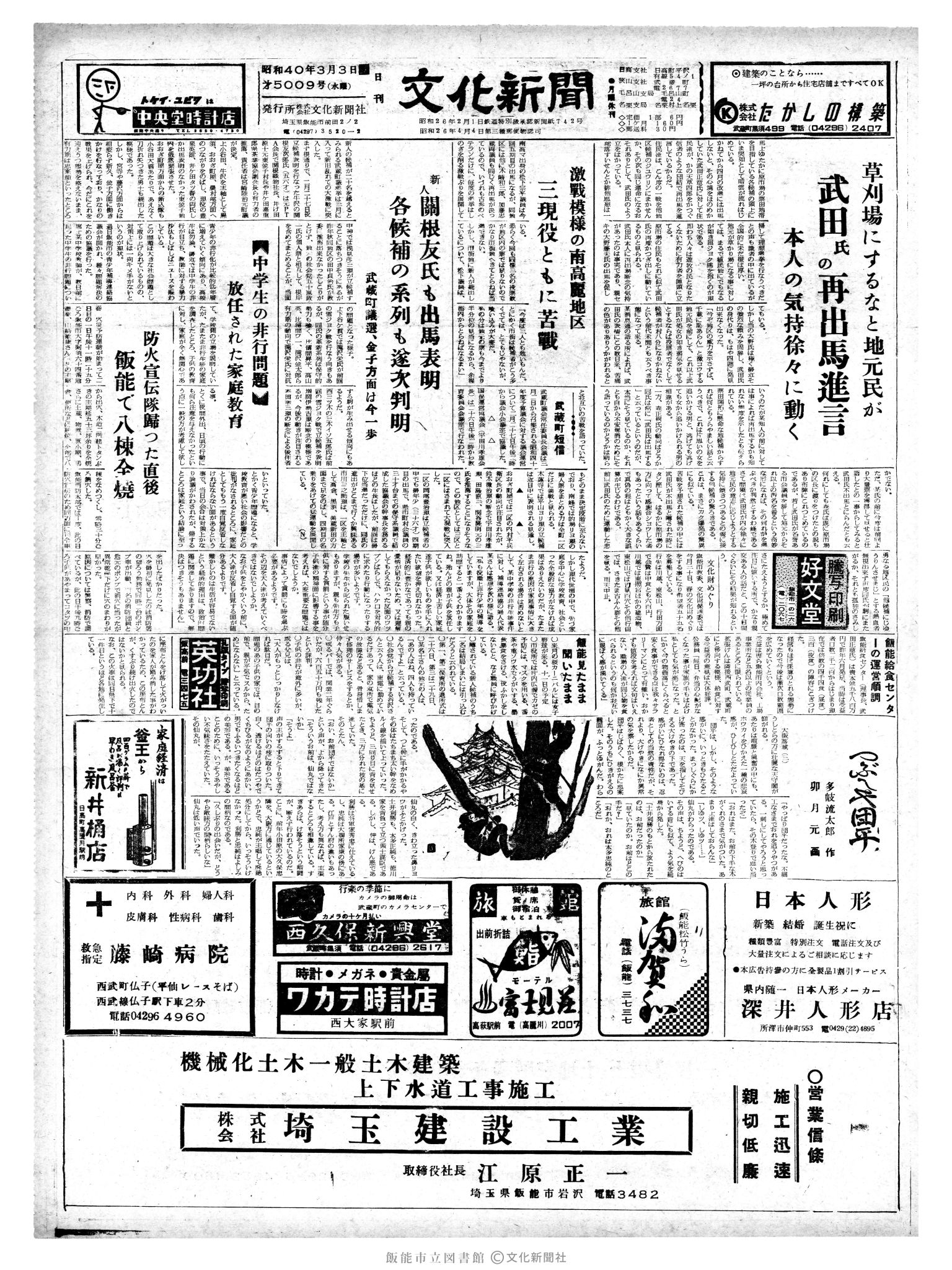 昭和40年3月3日1面 (第5009号) 