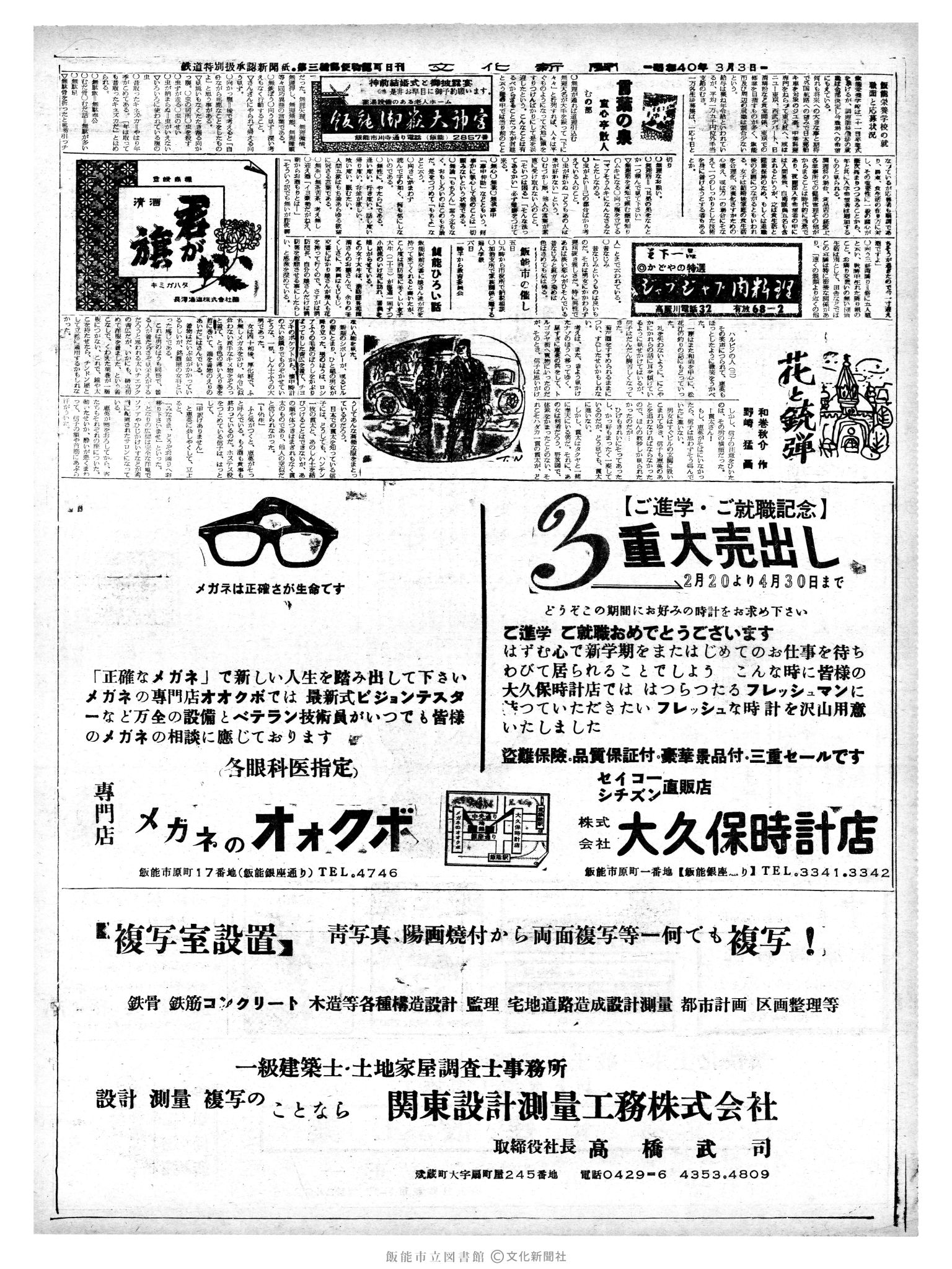 昭和40年3月3日2面 (第5009号) 