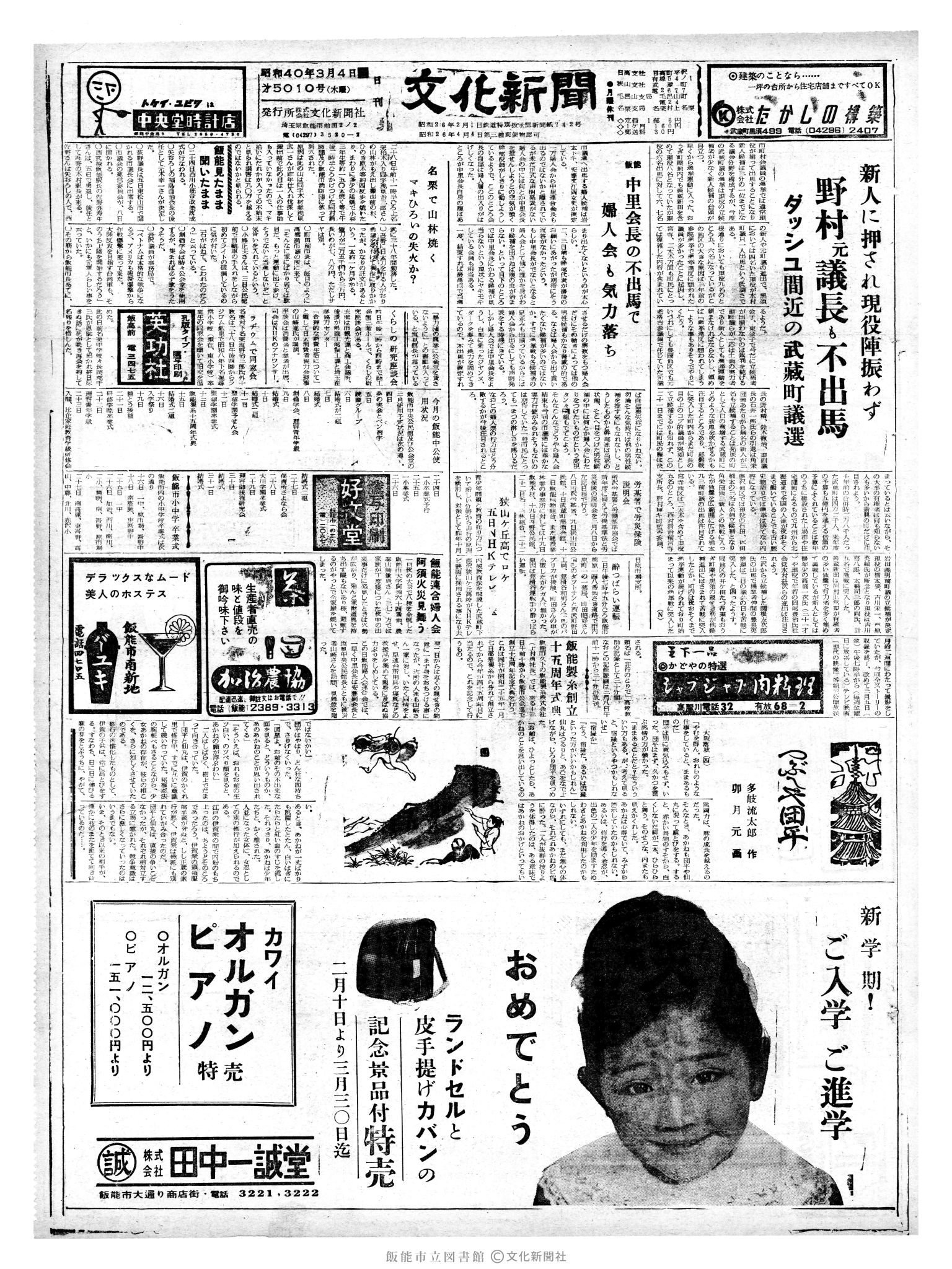 昭和40年3月4日1面 (第5010号) 