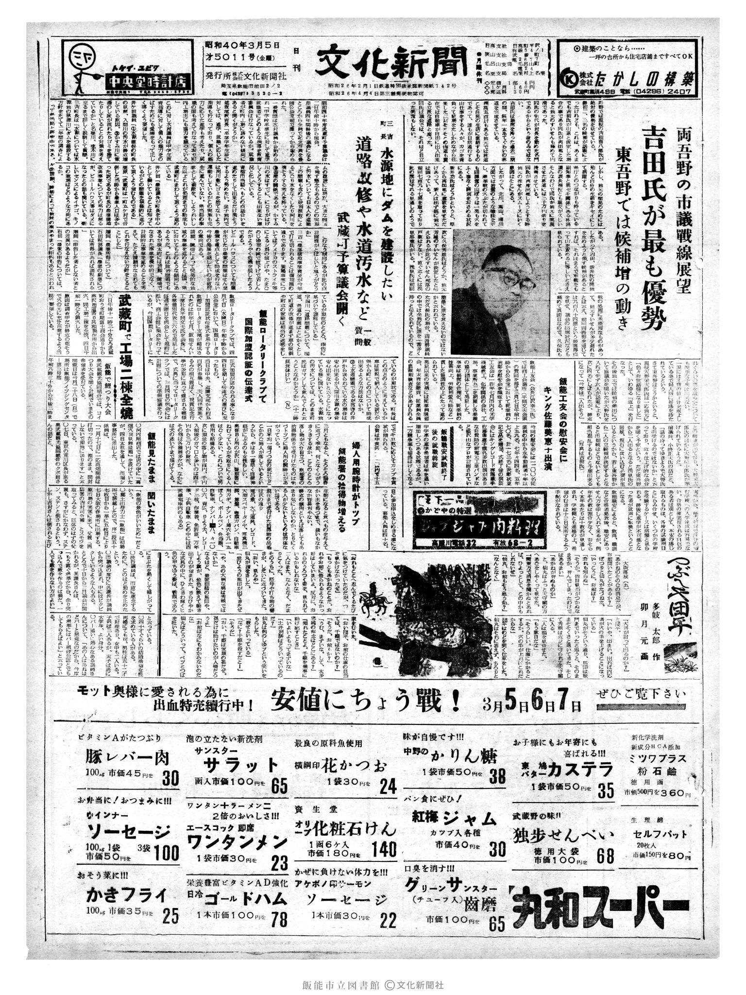 昭和40年3月5日1面 (第5011号) 