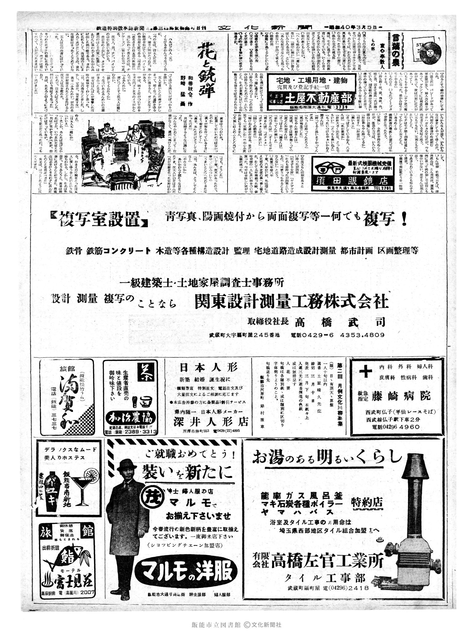 昭和40年3月5日2面 (第5011号) 