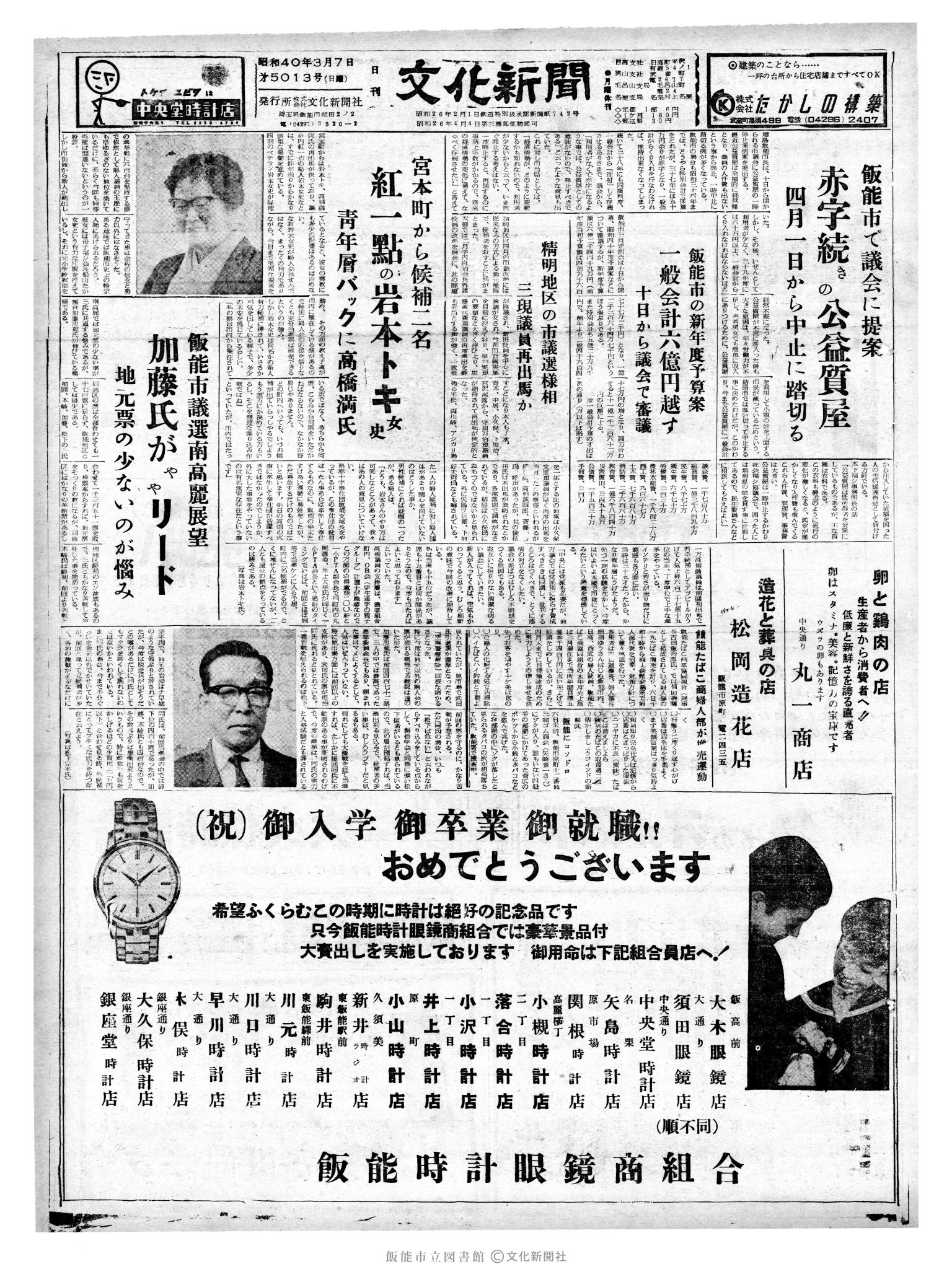 昭和40年3月7日1面 (第5013号) 