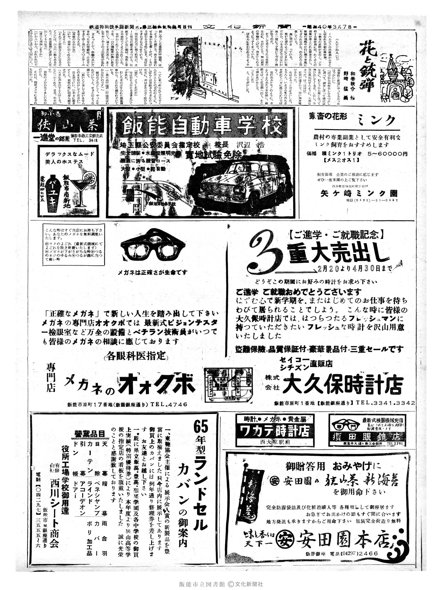 昭和40年3月7日2面 (第5013号) 