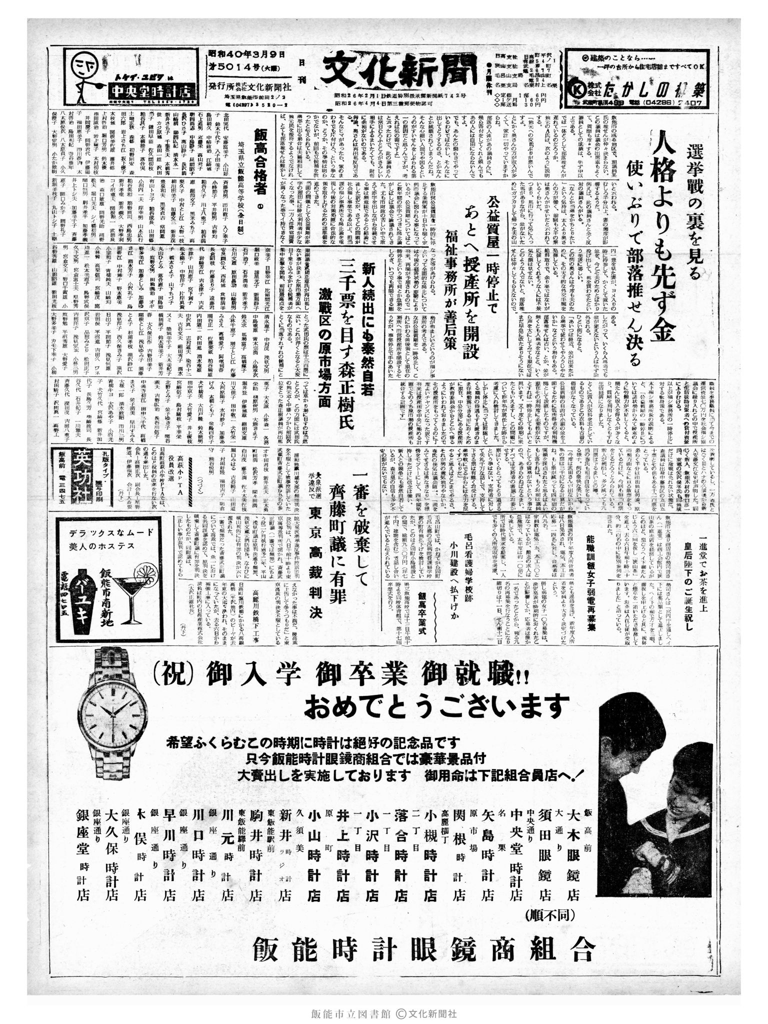 昭和40年3月9日1面 (第5014号) 