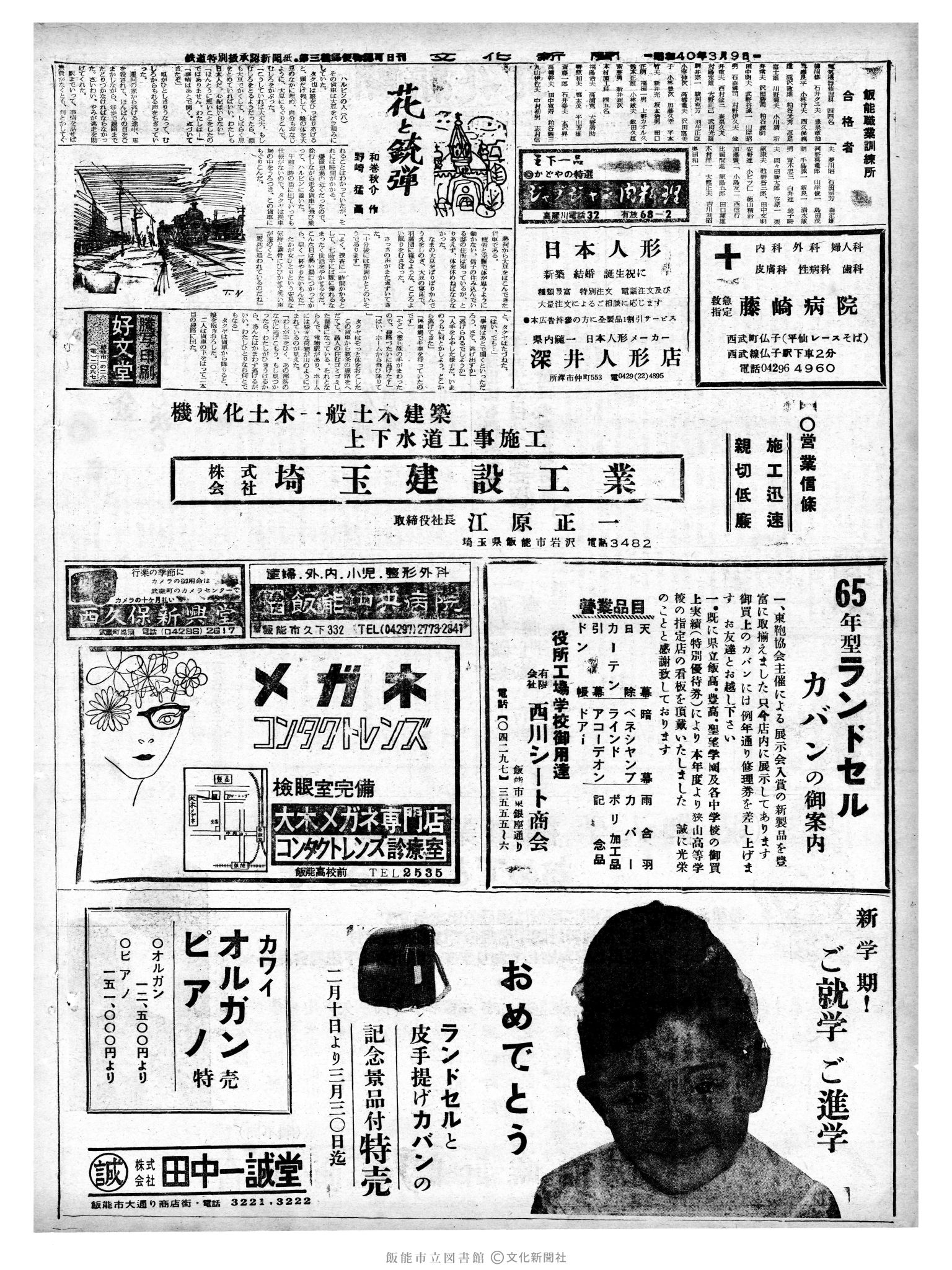 昭和40年3月9日2面 (第5014号) 