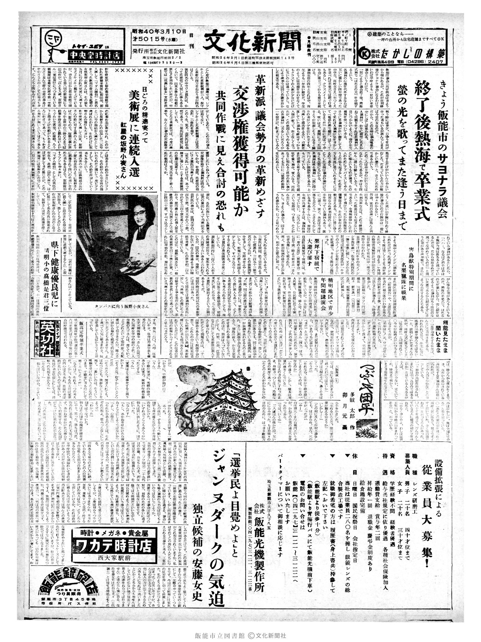 昭和40年3月10日1面 (第5015号) 