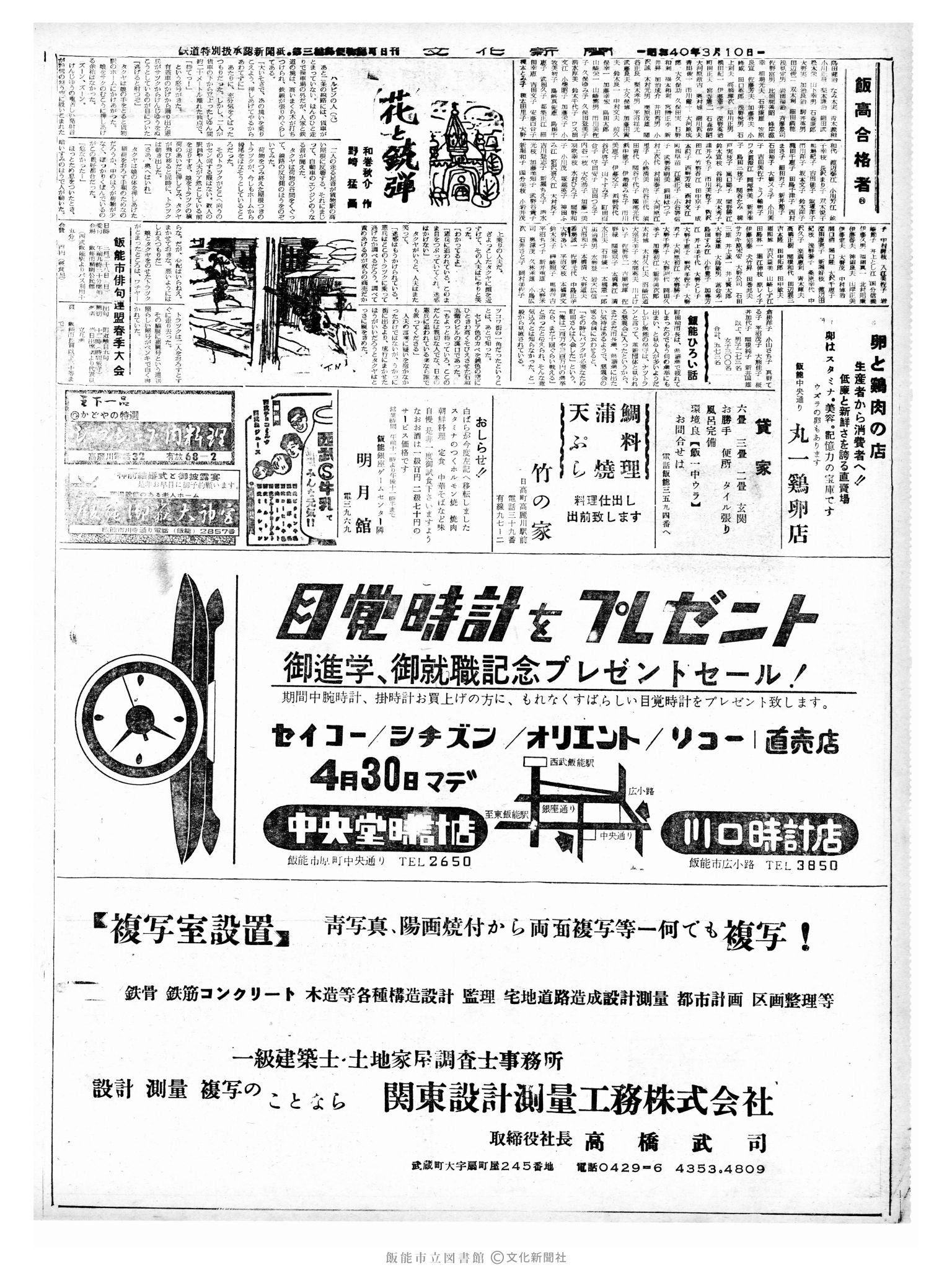 昭和40年3月10日2面 (第5015号) 