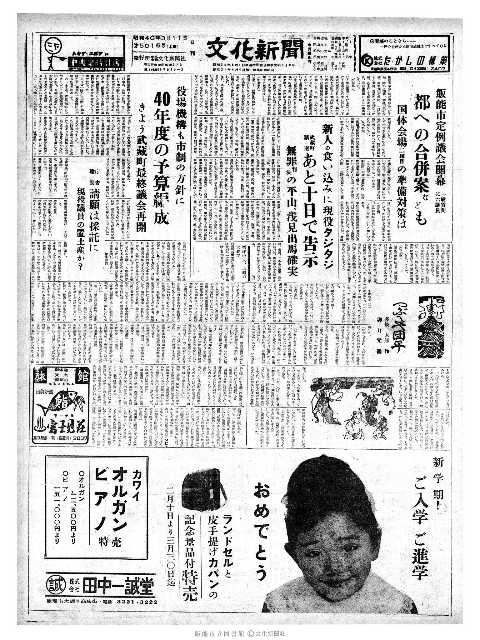 昭和40年3月11日1面 (第5016号) 