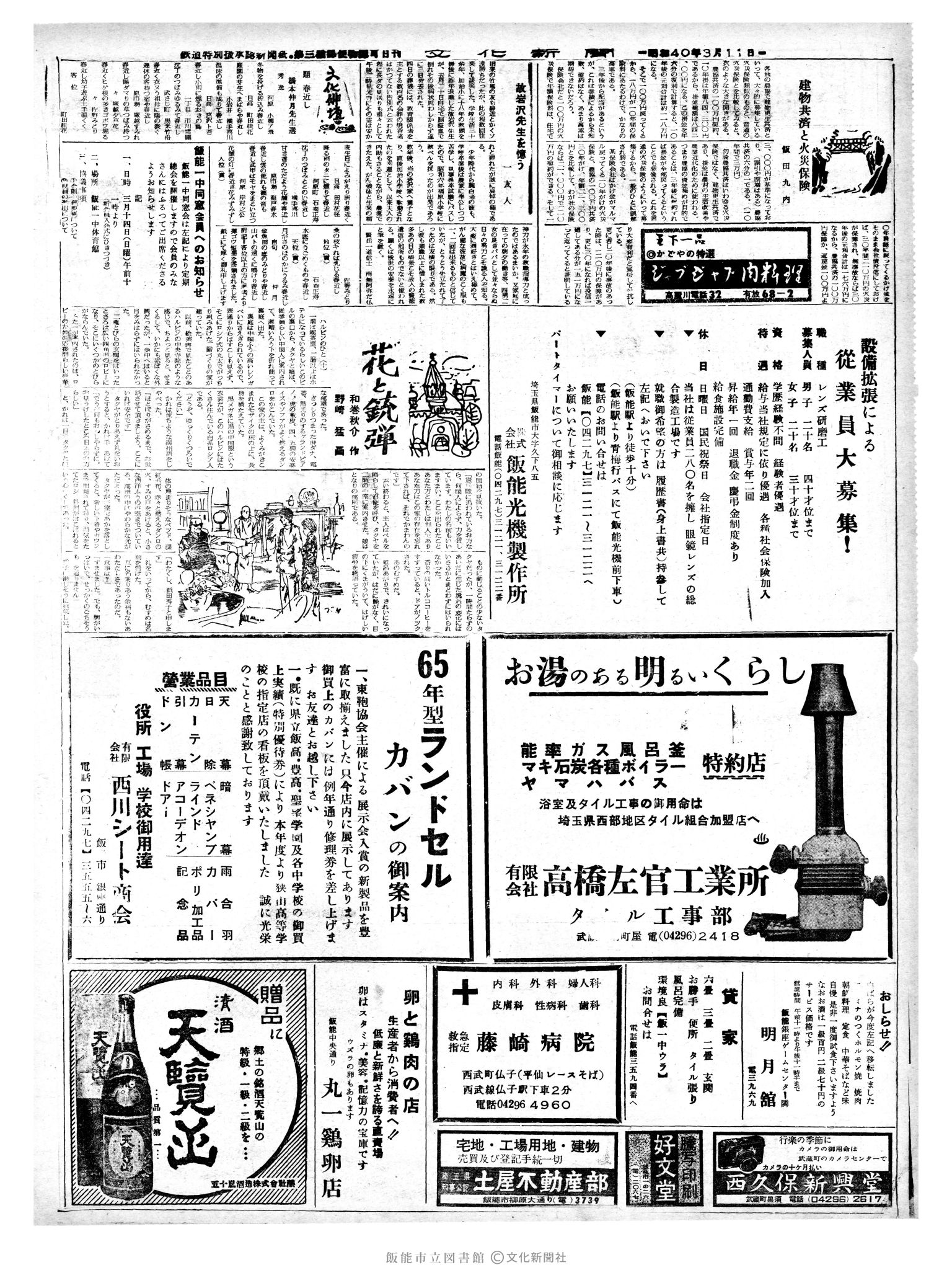 昭和40年3月11日2面 (第5016号) 