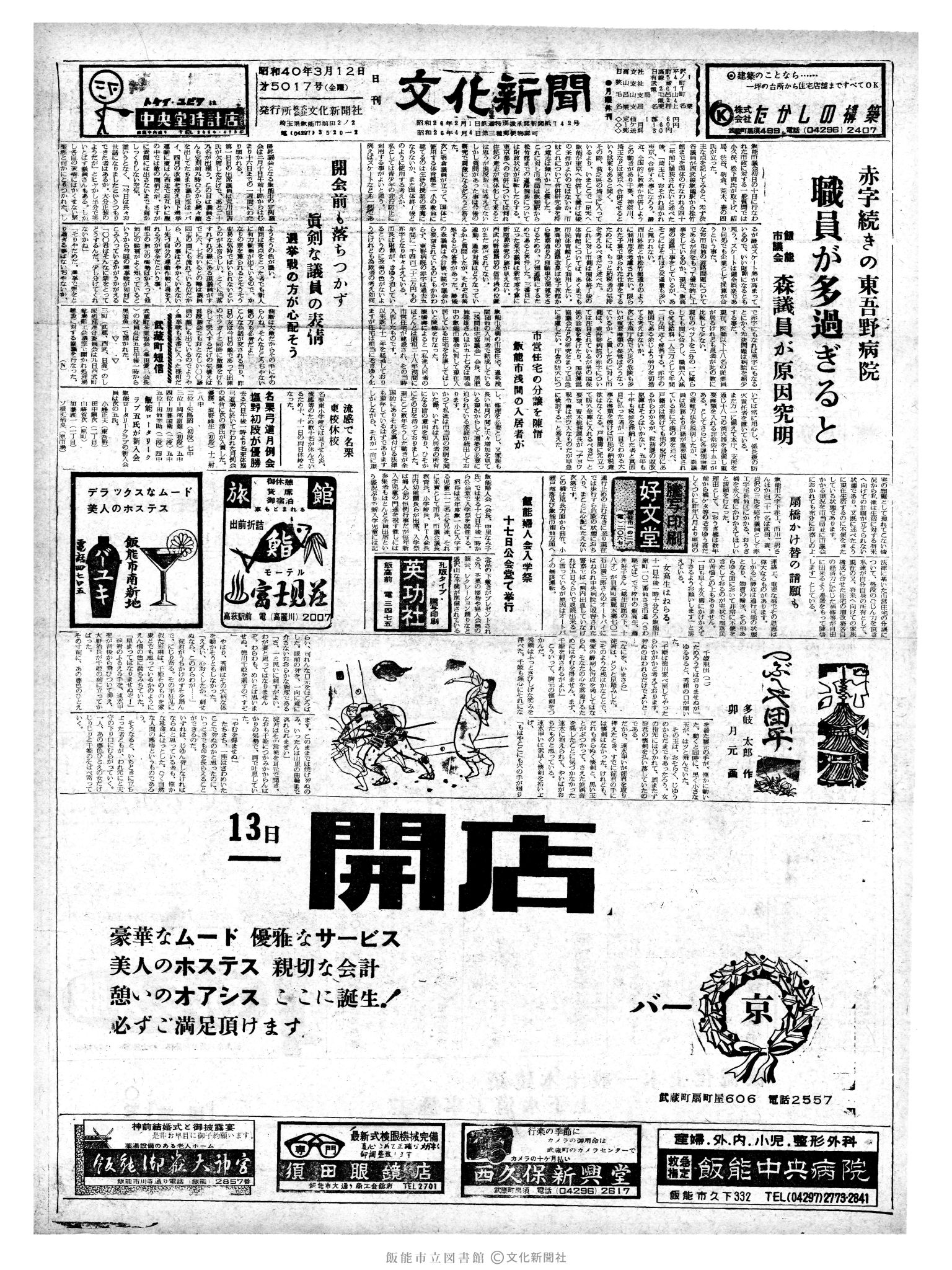 昭和40年3月12日1面 (第5017号) 