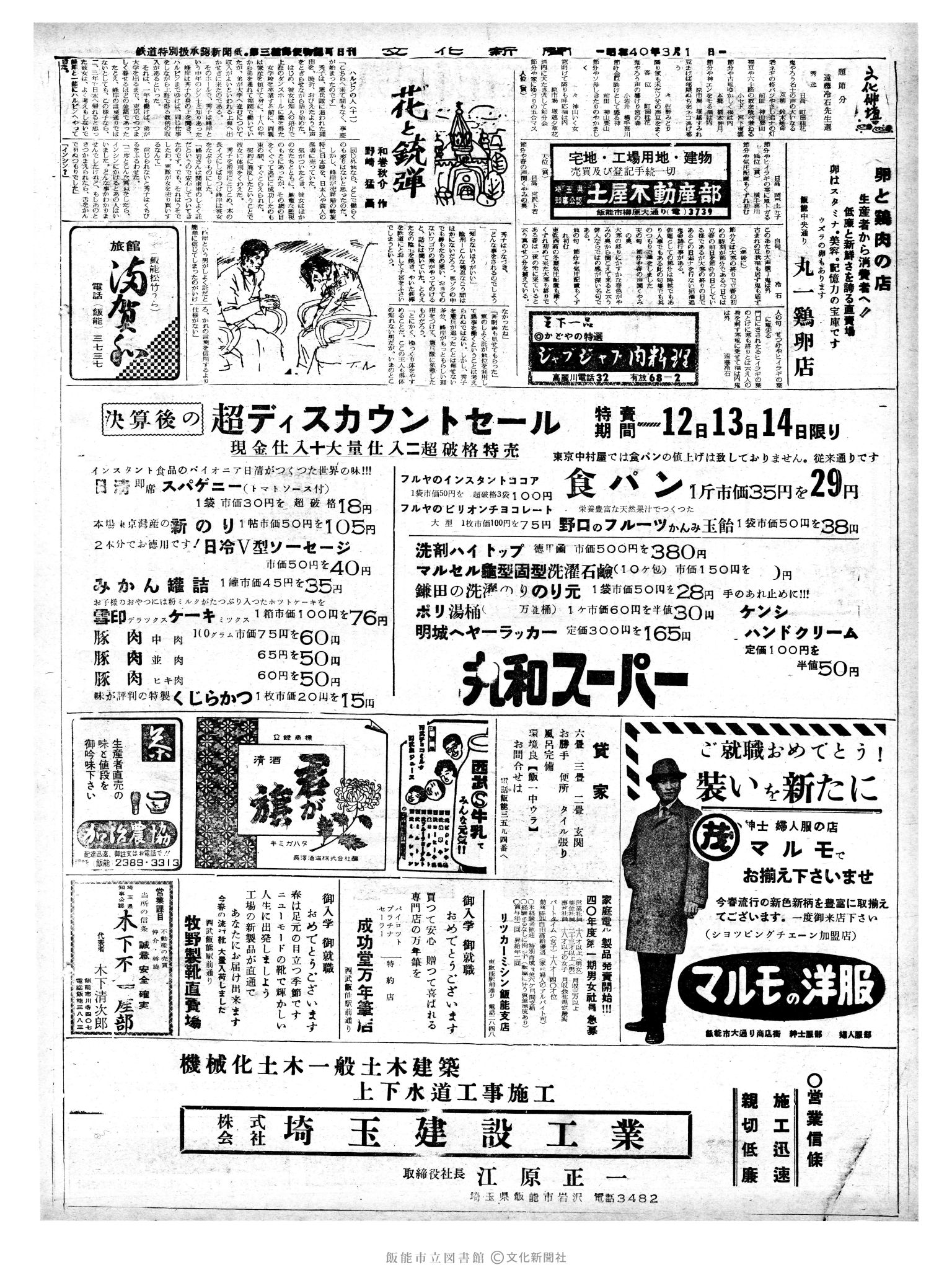 昭和40年3月12日2面 (第5017号) 日付誤植（3/1→3/12）