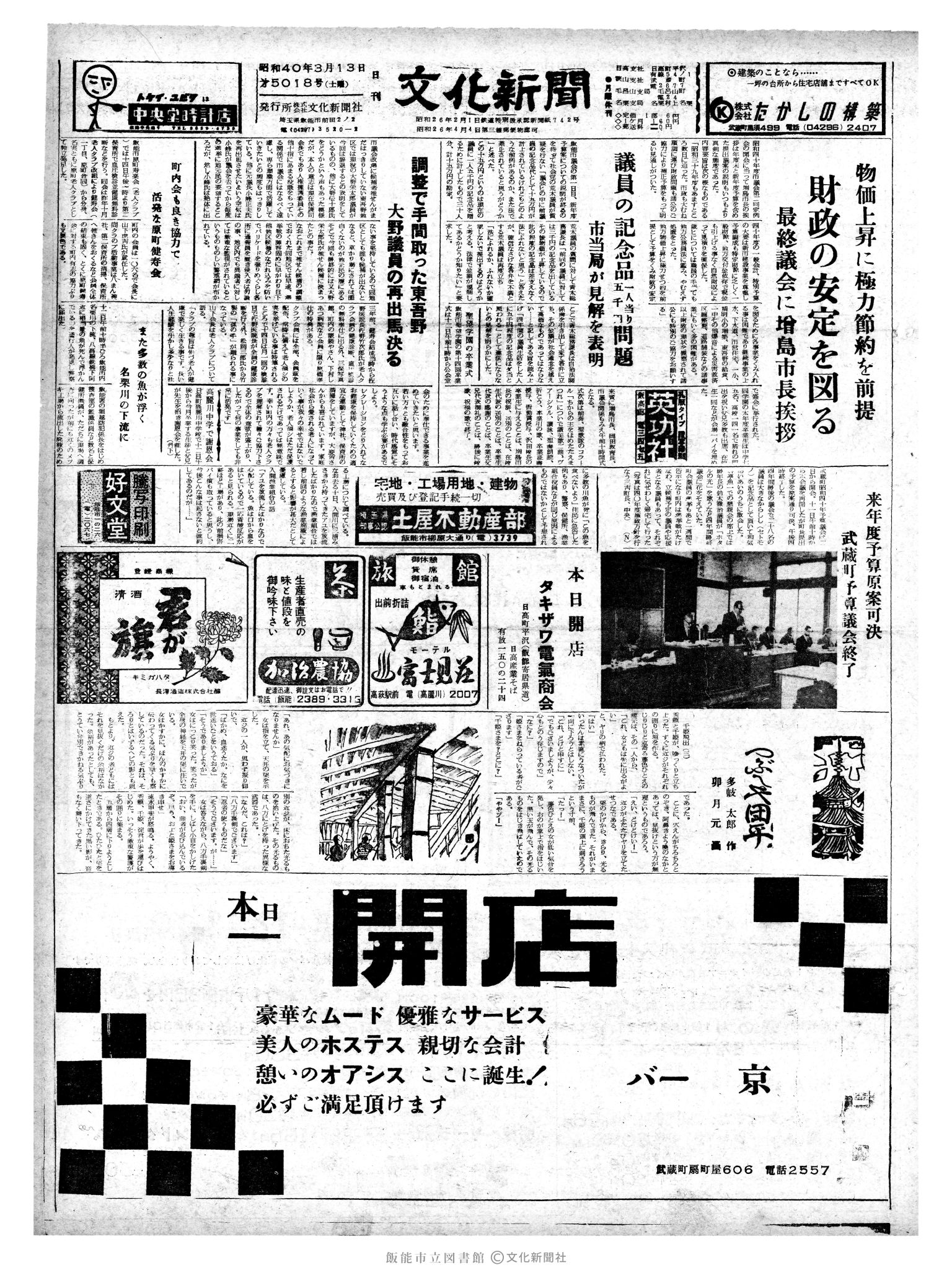 昭和40年3月13日1面 (第5018号) 