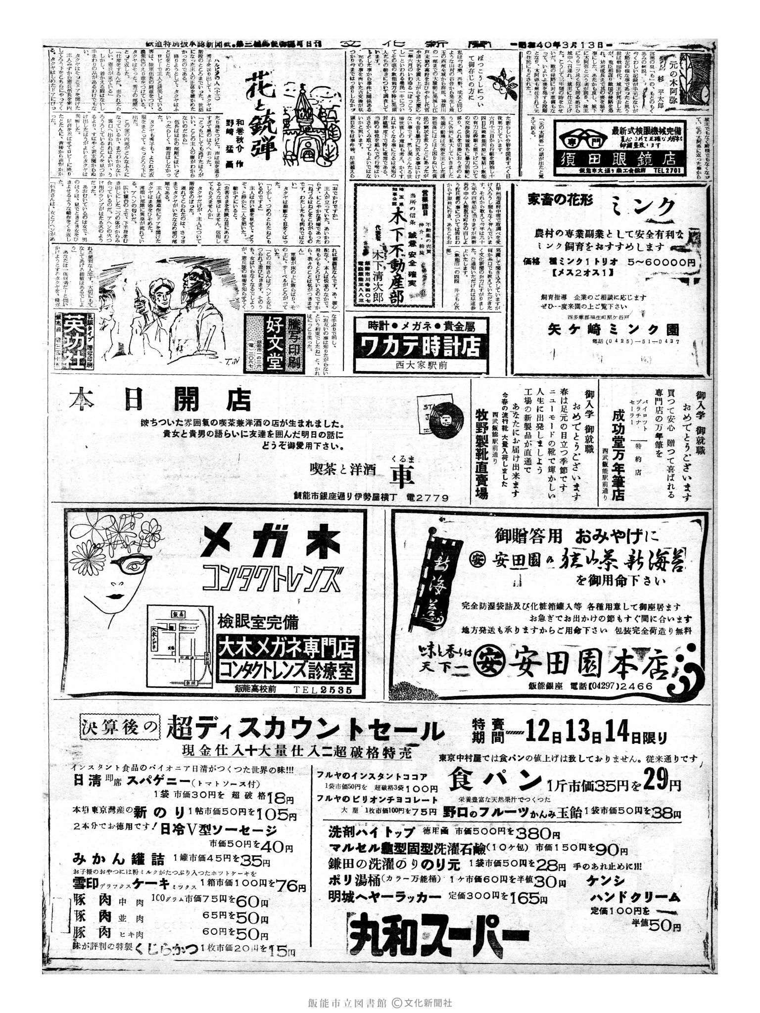 昭和40年3月13日2面 (第5018号) 